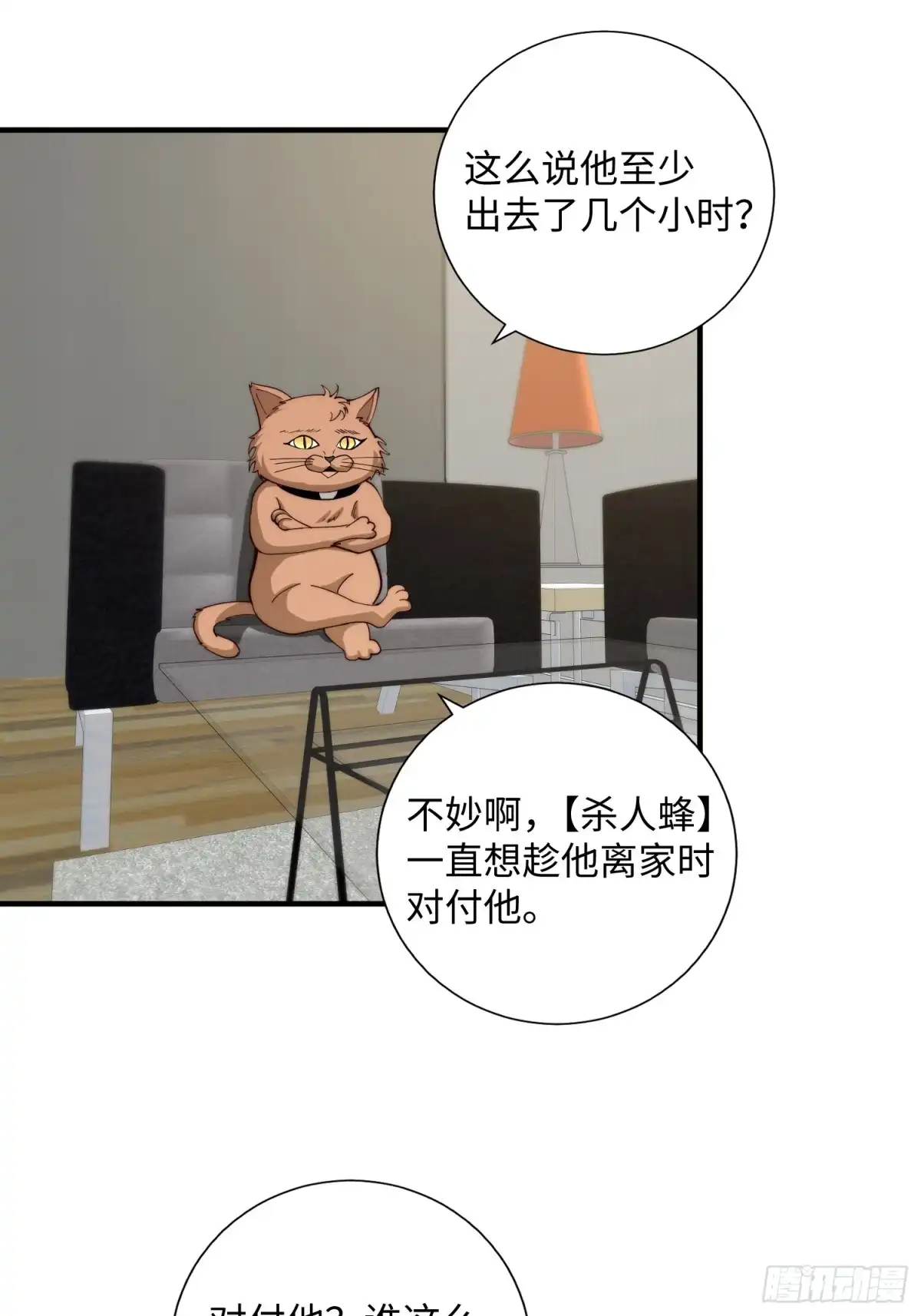 《我真的好怕啊！》046 把鬼屋打烂！ 第38页