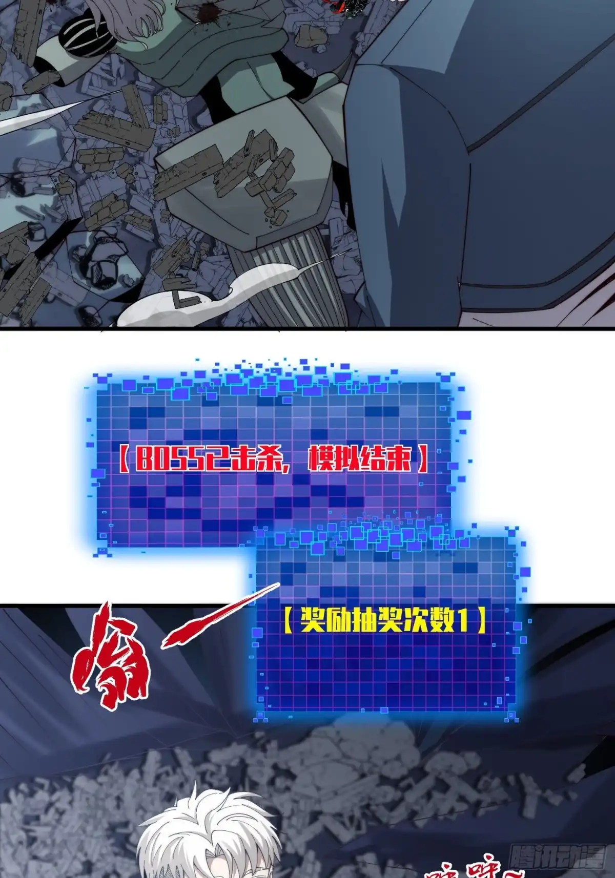 《我真的好怕啊！》046 把鬼屋打烂！ 第29页