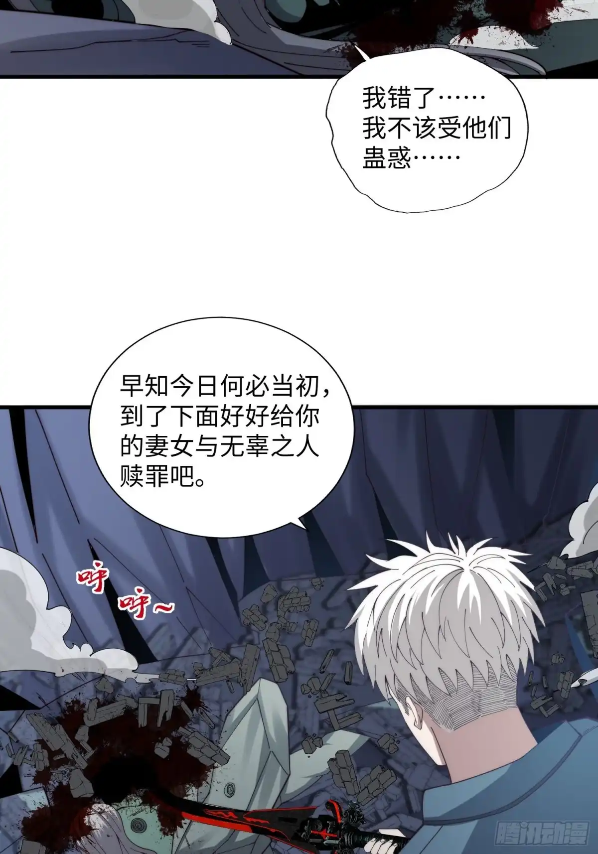 《我真的好怕啊！》046 把鬼屋打烂！ 第28页