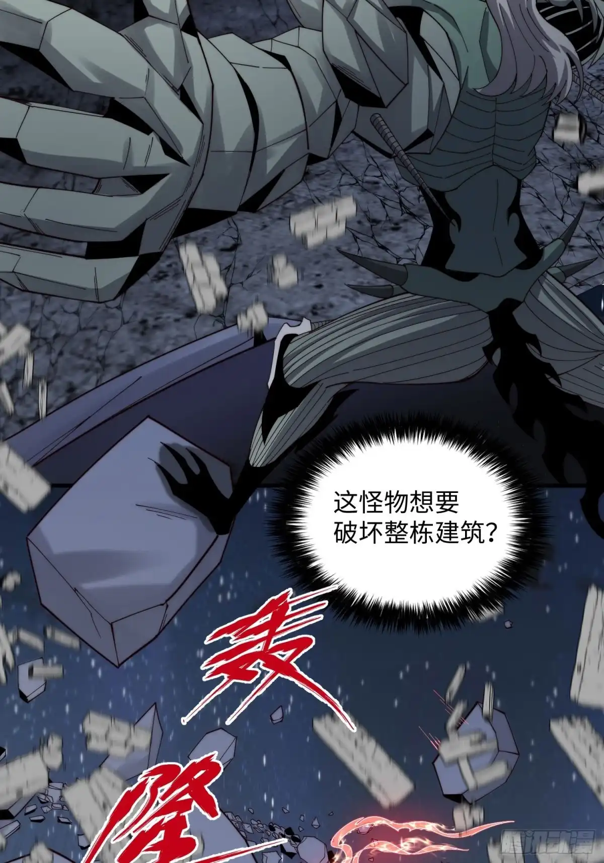 《我真的好怕啊！》046 把鬼屋打烂！ 第19页