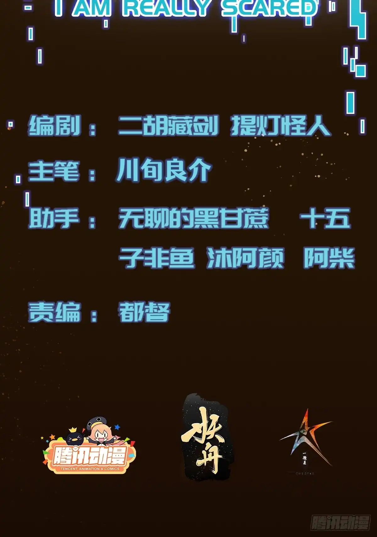 《我真的好怕啊！》046 把鬼屋打烂！ 第2页