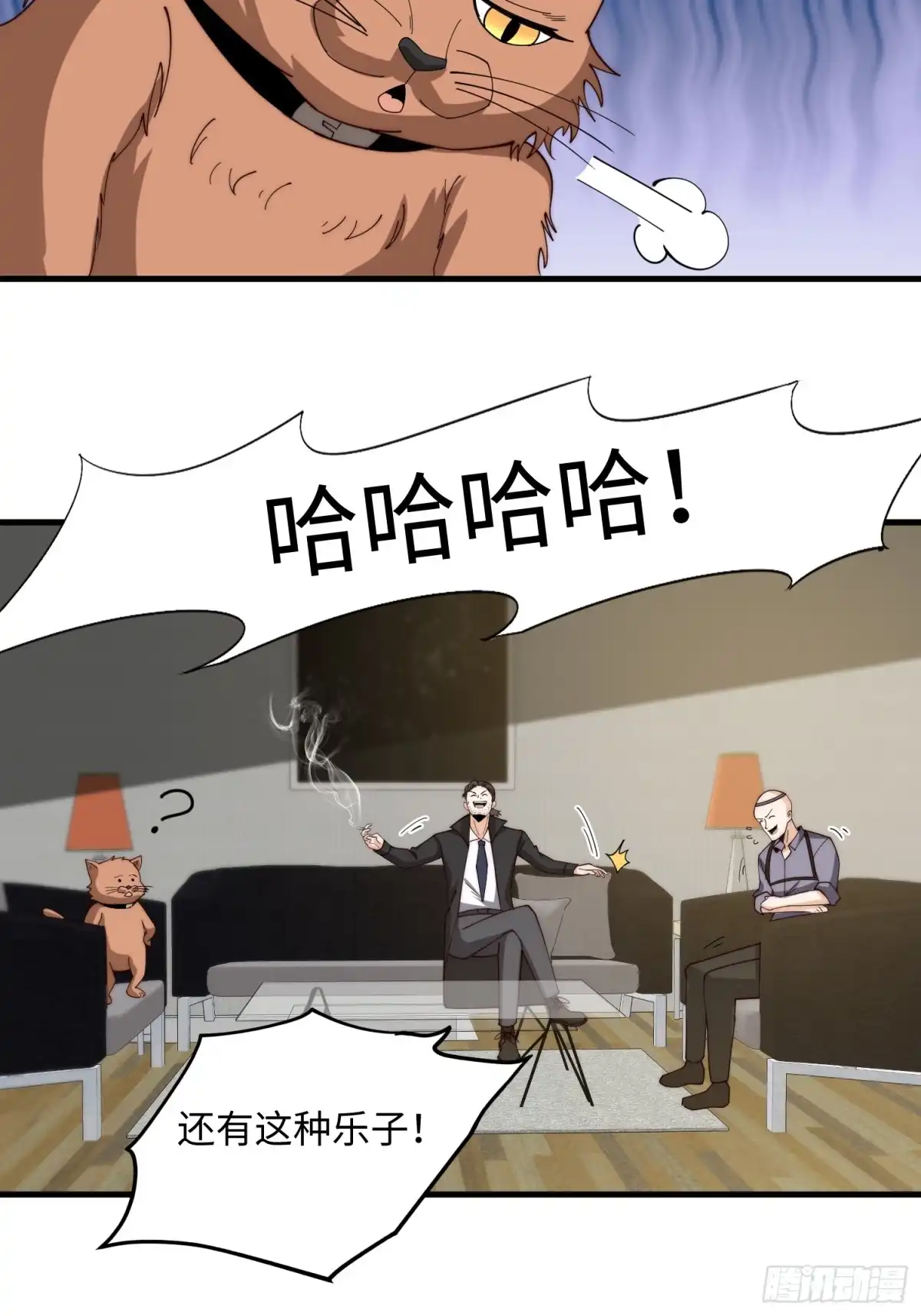 《我真的好怕啊！》046 把鬼屋打烂！ 第42页