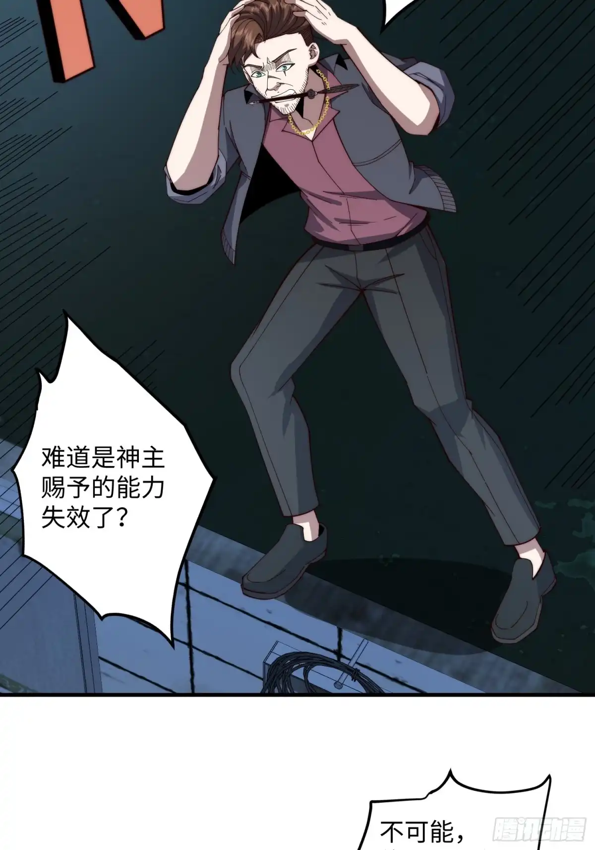 《我真的好怕啊！》046 把鬼屋打烂！ 第33页