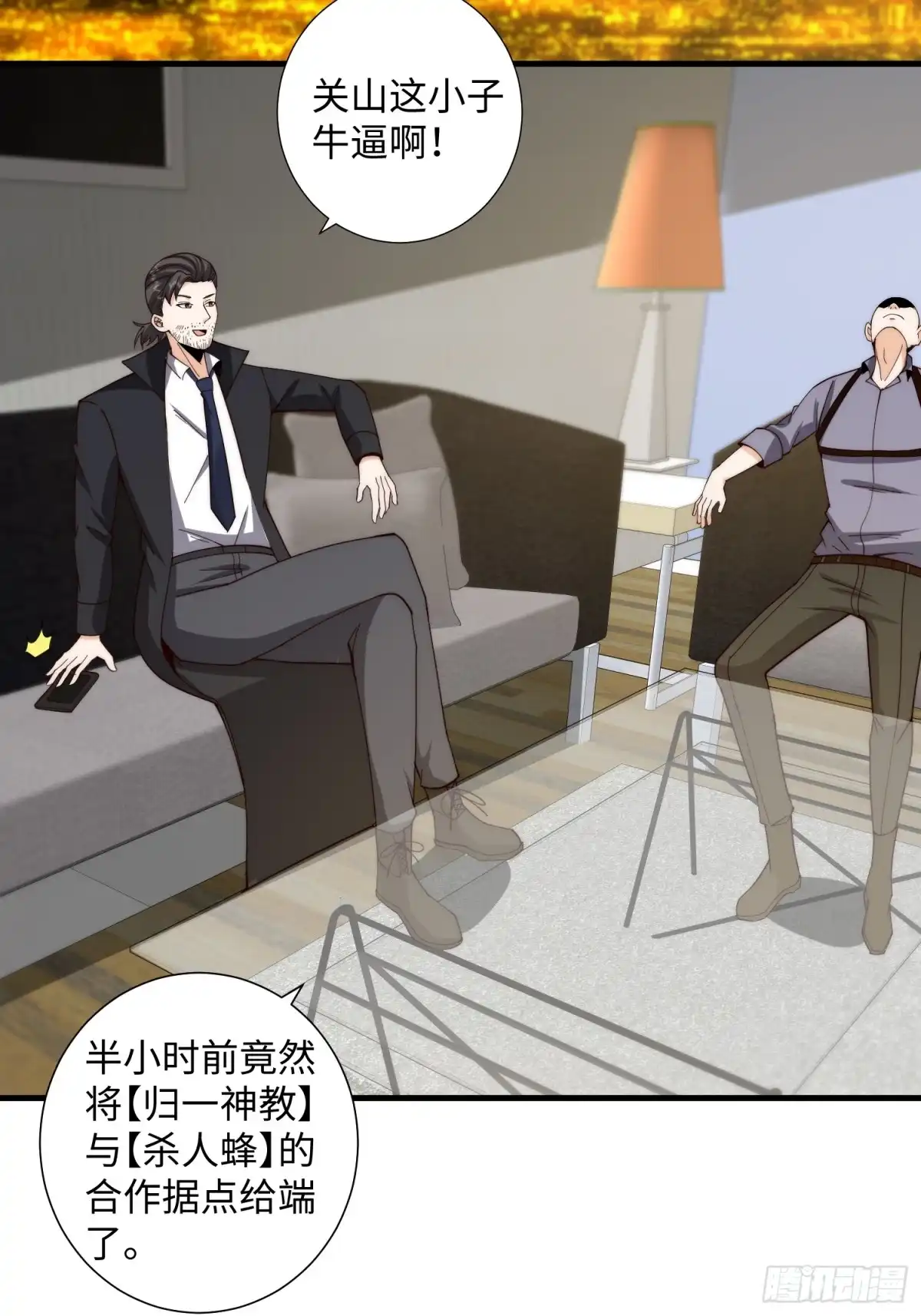 《我真的好怕啊！》046 把鬼屋打烂！ 第37页