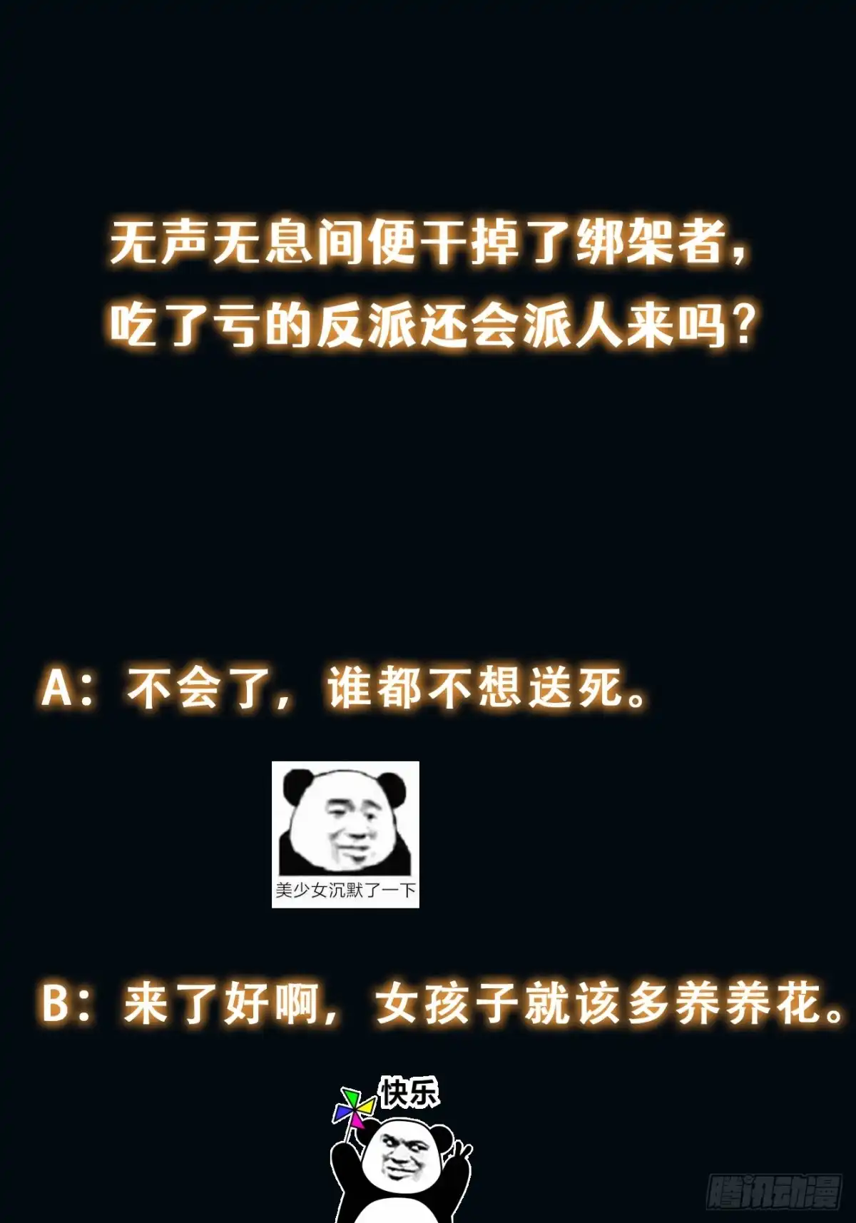 《我真的好怕啊！》047 玫瑰色的花瓣 第42页