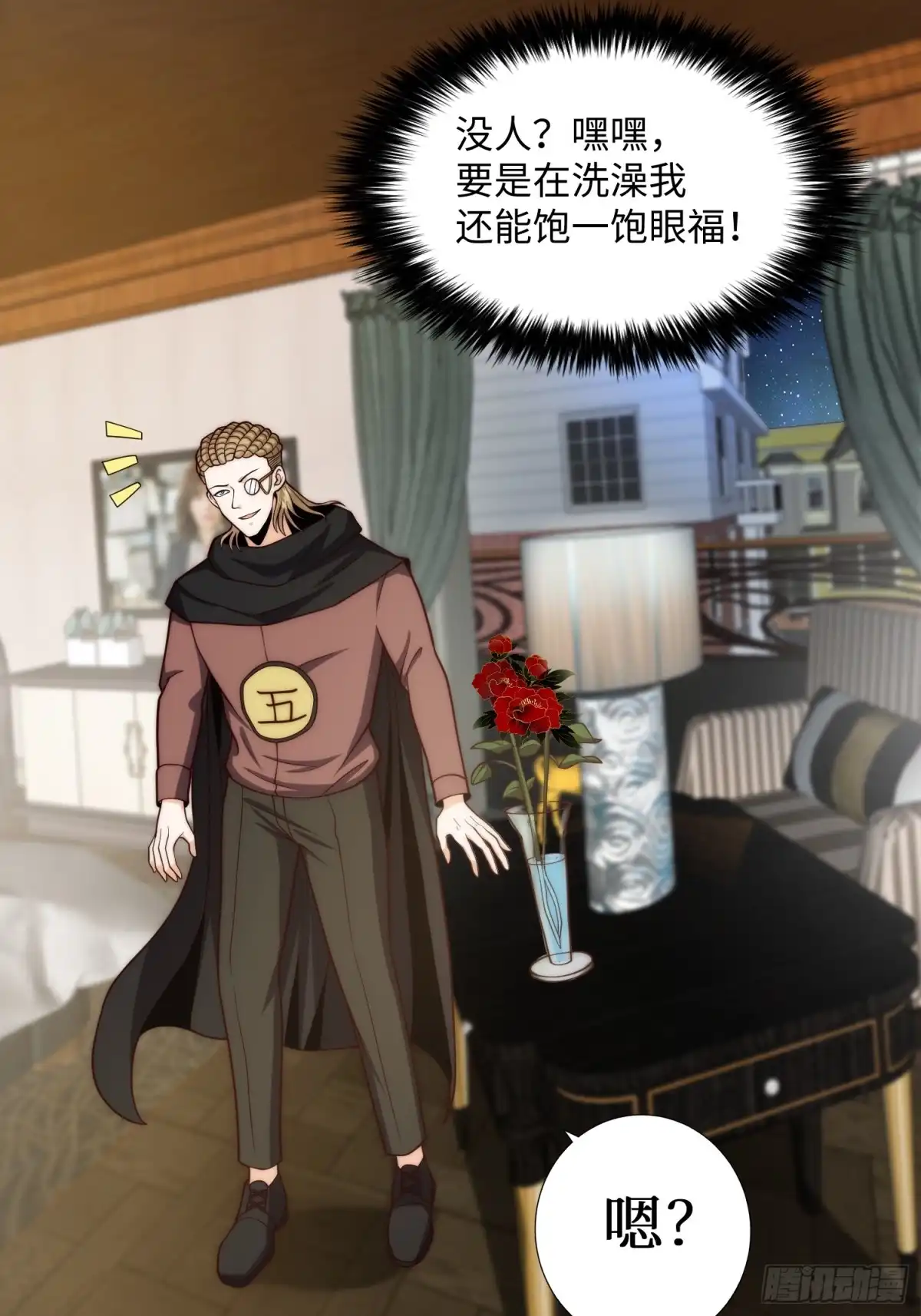 《我真的好怕啊！》047 玫瑰色的花瓣 第11页