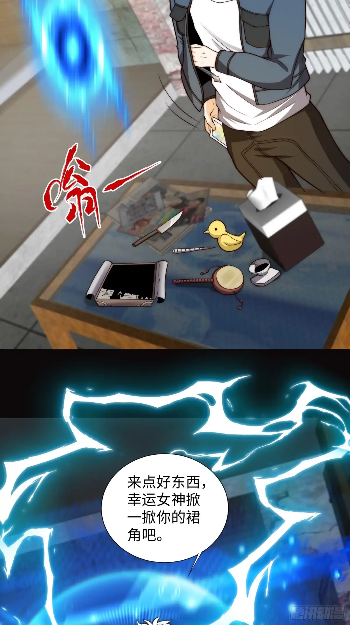 《我真的好怕啊！》047 玫瑰色的花瓣 第24页