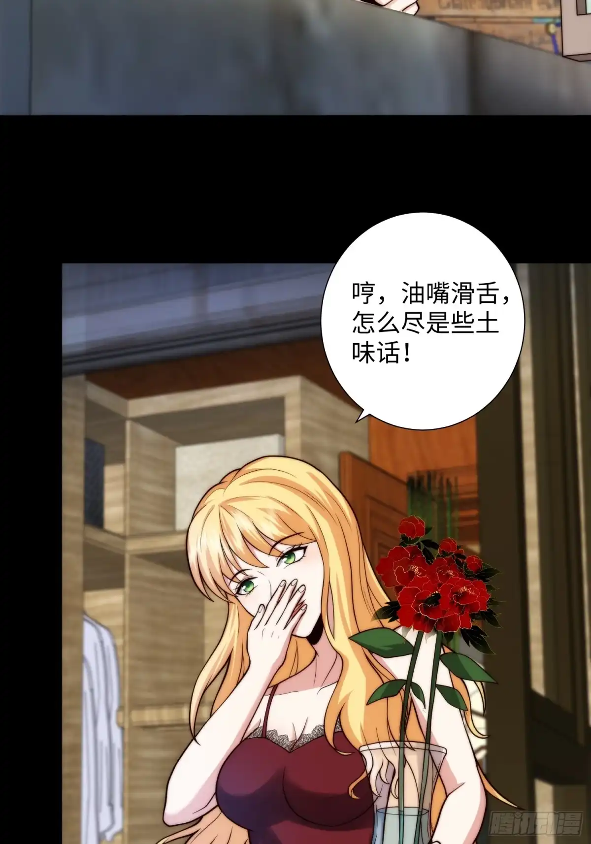 《我真的好怕啊！》047 玫瑰色的花瓣 第33页