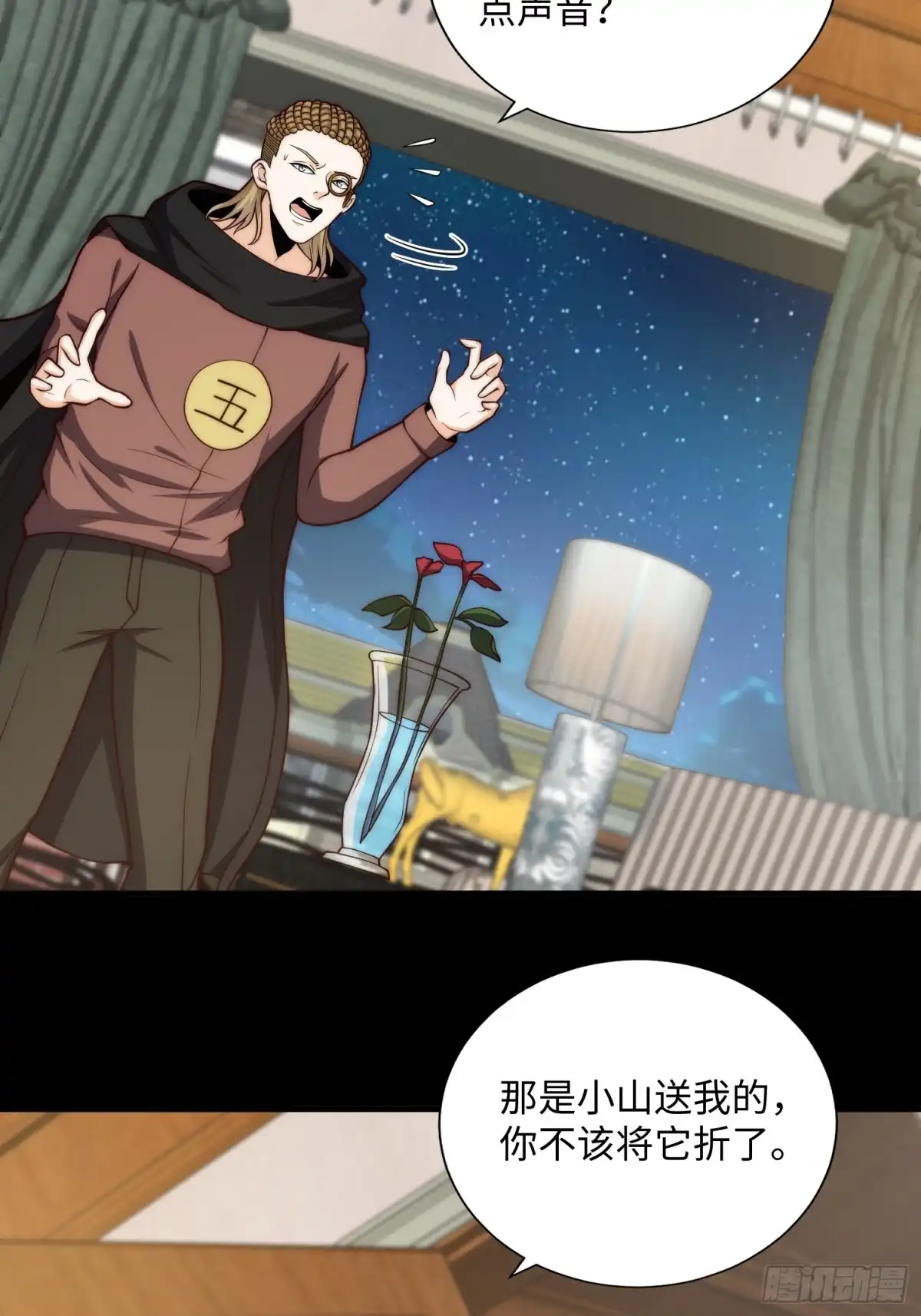 《我真的好怕啊！》047 玫瑰色的花瓣 第15页