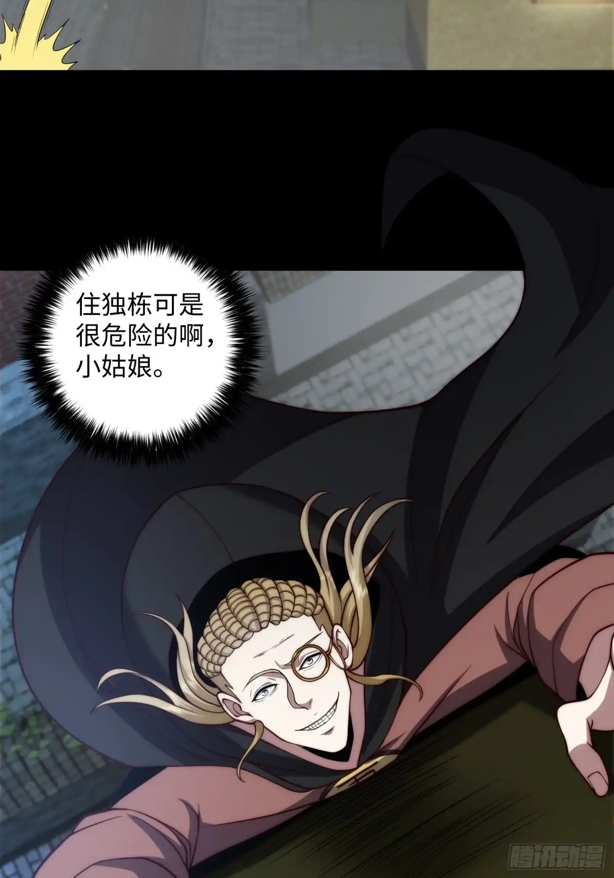 《我真的好怕啊！》047 玫瑰色的花瓣 第9页