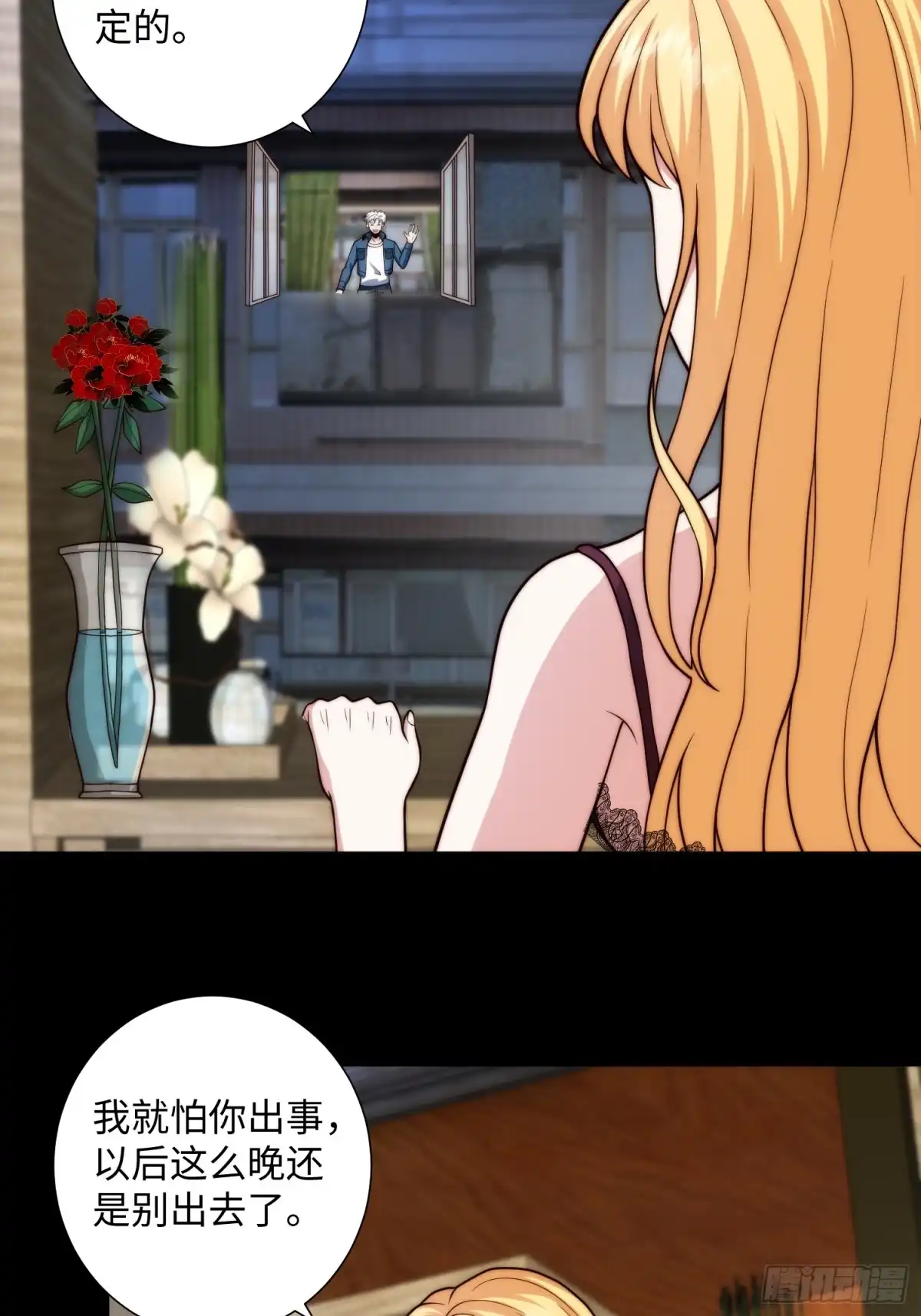 《我真的好怕啊！》047 玫瑰色的花瓣 第29页