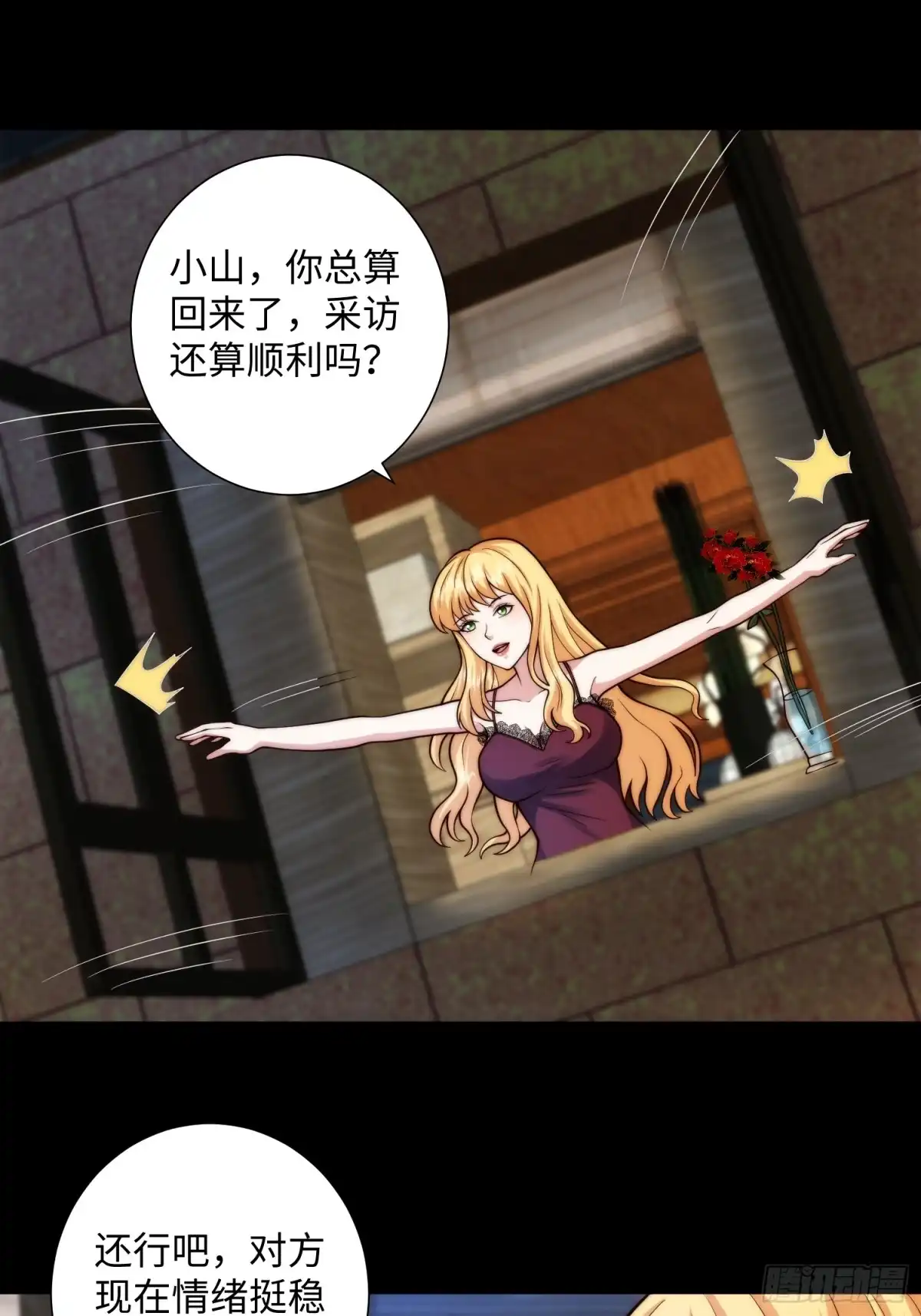 《我真的好怕啊！》047 玫瑰色的花瓣 第28页