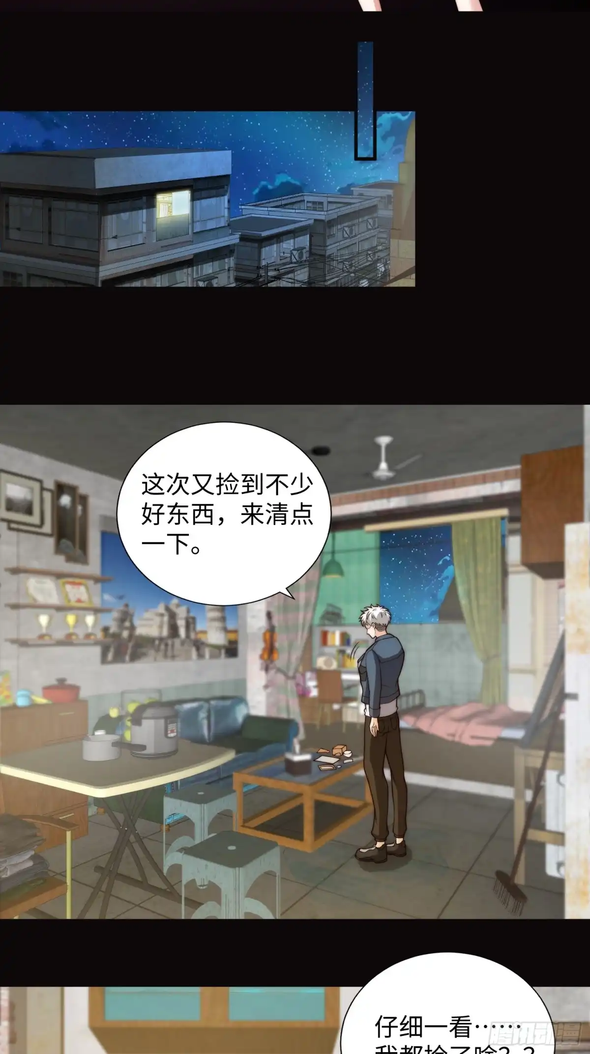 《我真的好怕啊！》047 玫瑰色的花瓣 第21页