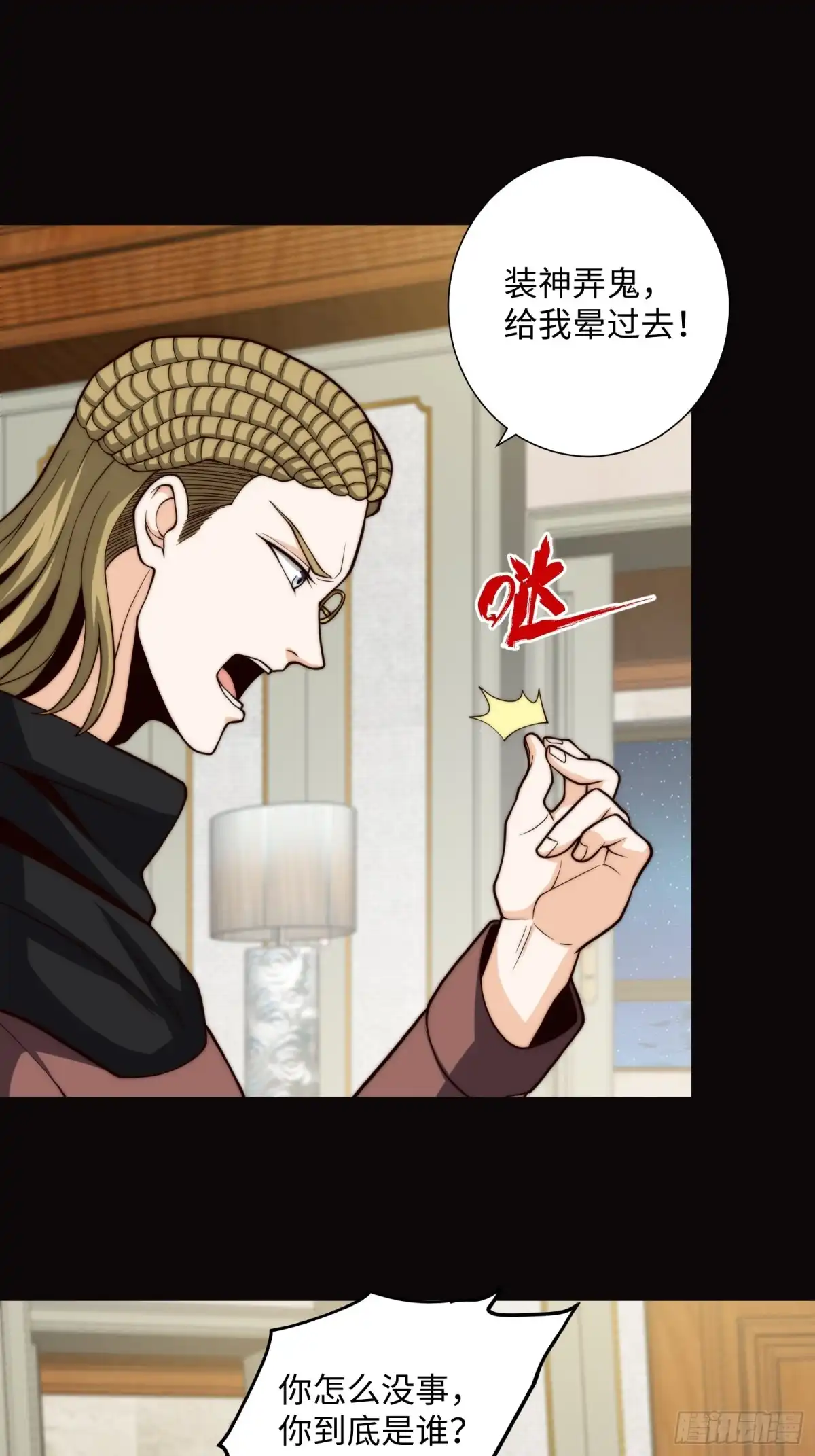 《我真的好怕啊！》047 玫瑰色的花瓣 第17页