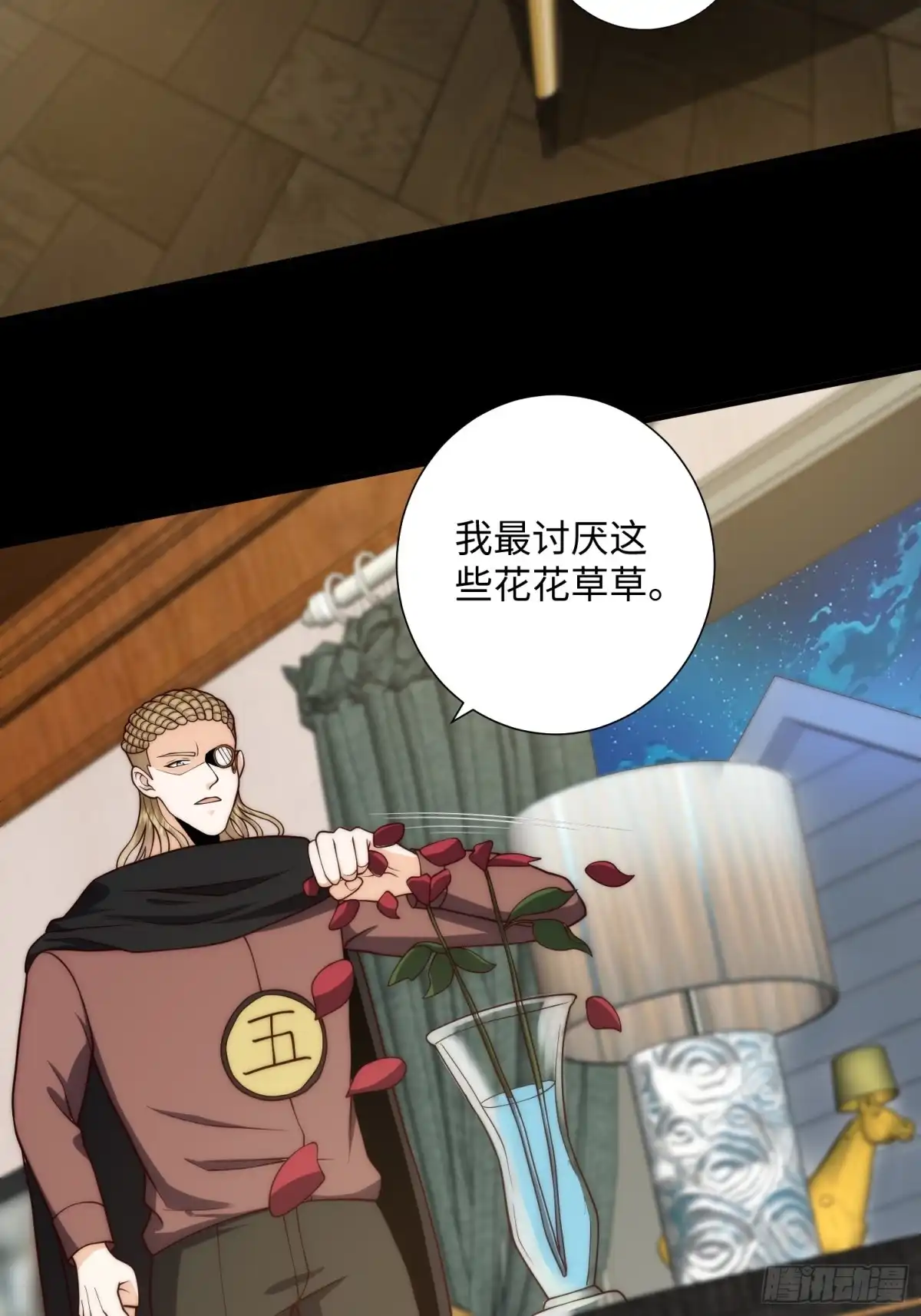 《我真的好怕啊！》047 玫瑰色的花瓣 第12页