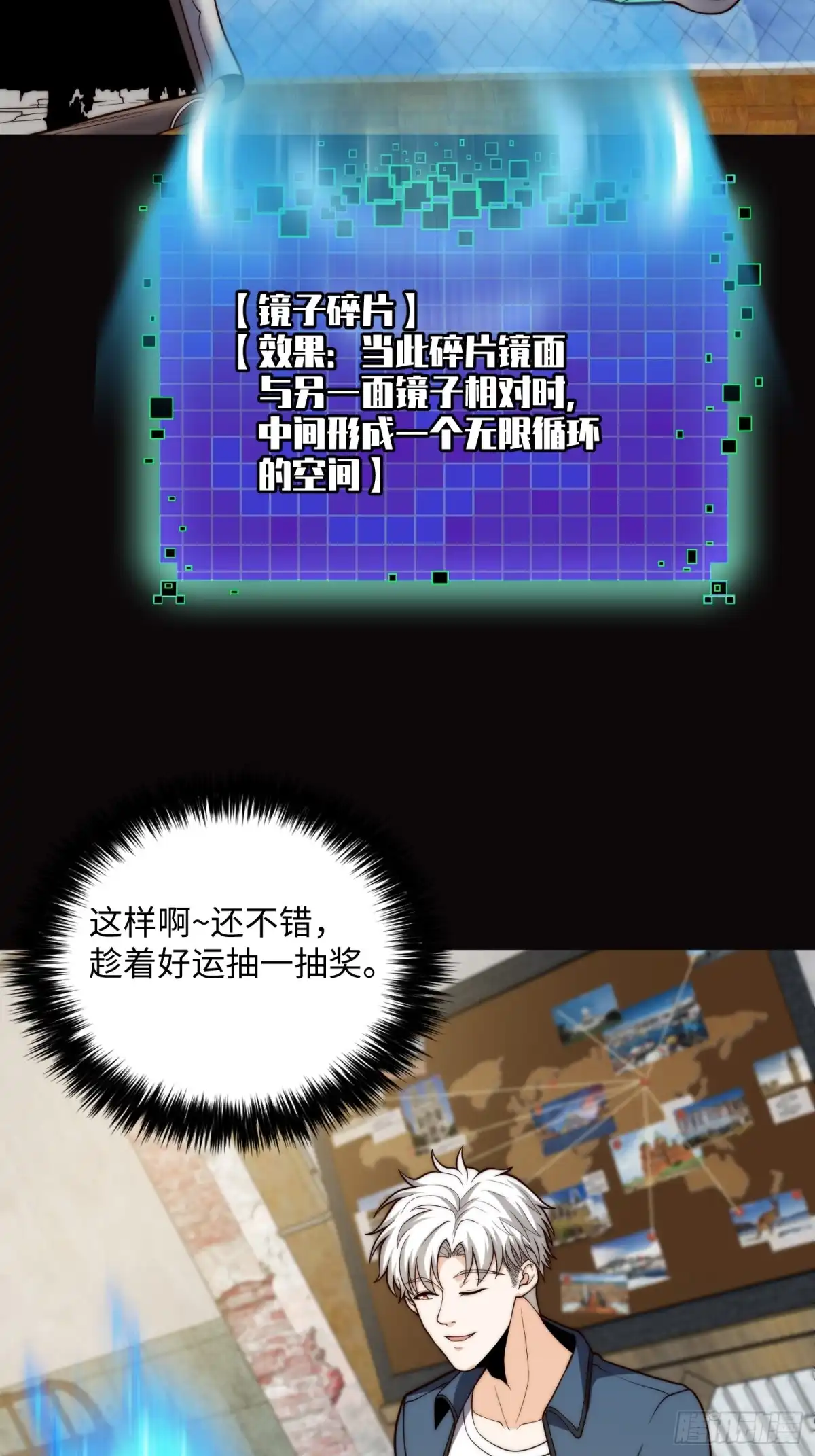 《我真的好怕啊！》047 玫瑰色的花瓣 第23页