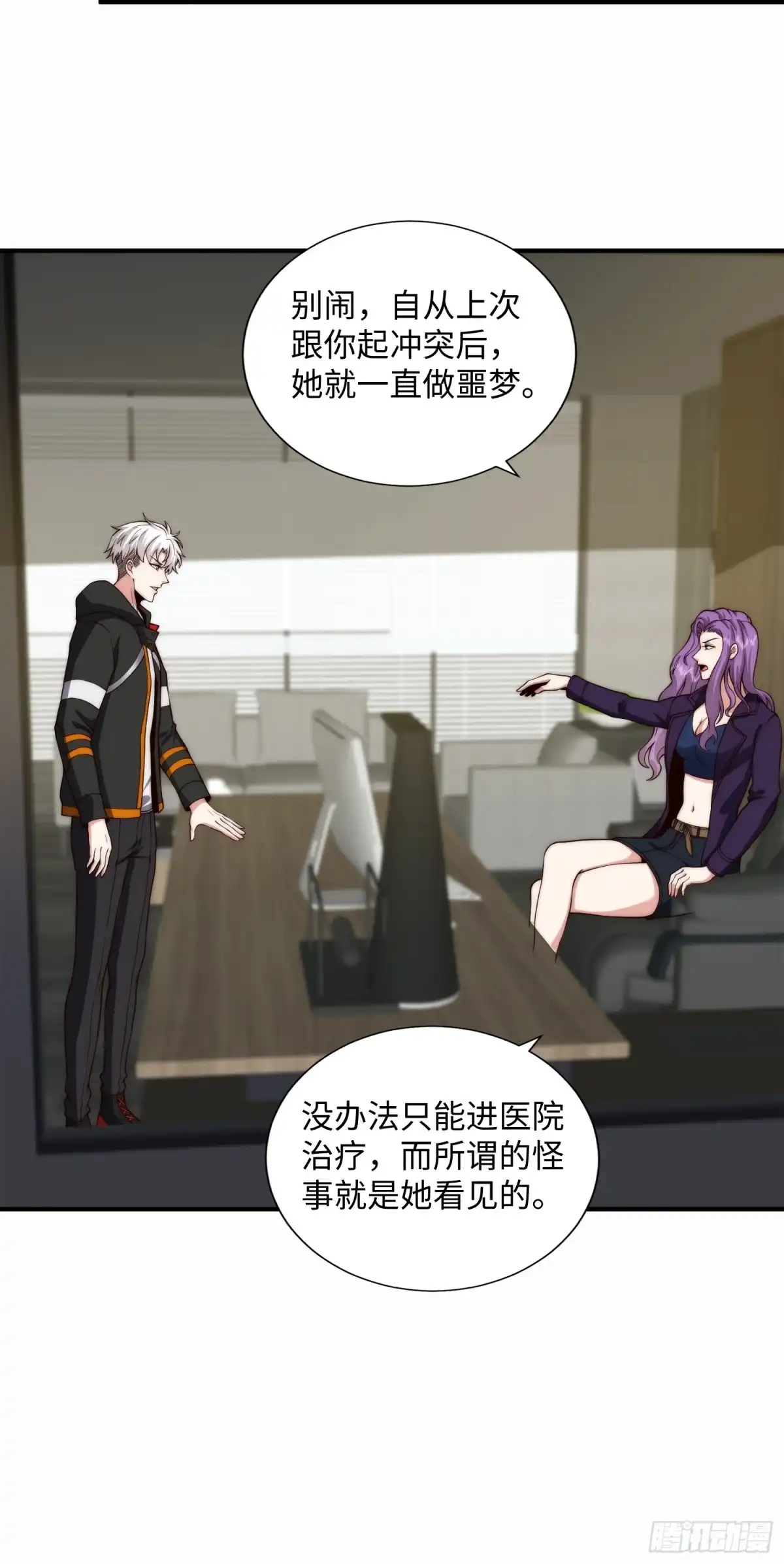 《我真的好怕啊！》048 混入精神病院 第12页
