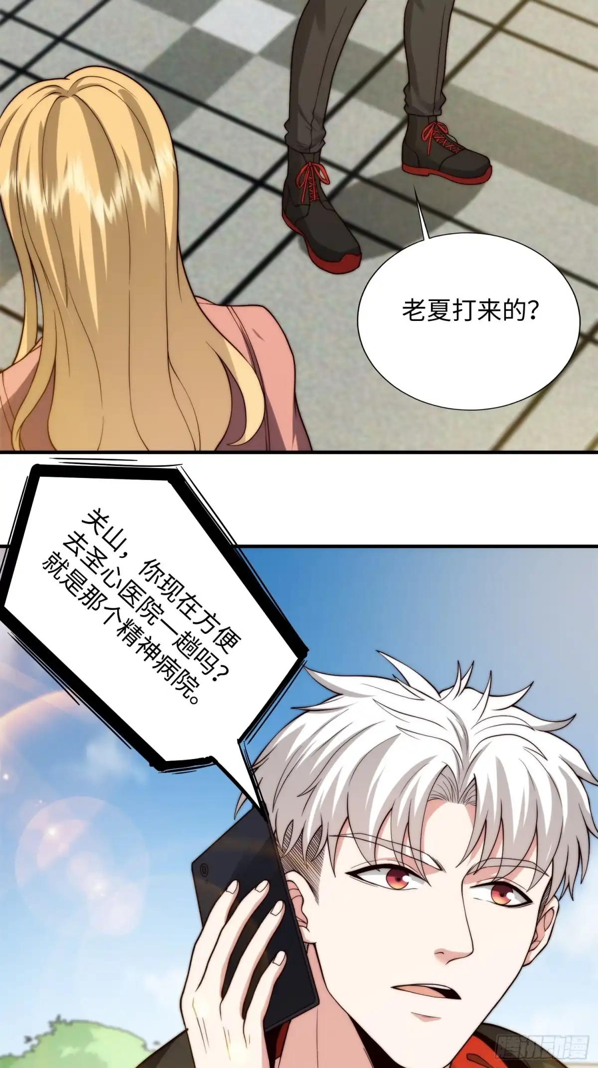 《我真的好怕啊！》048 混入精神病院 第18页