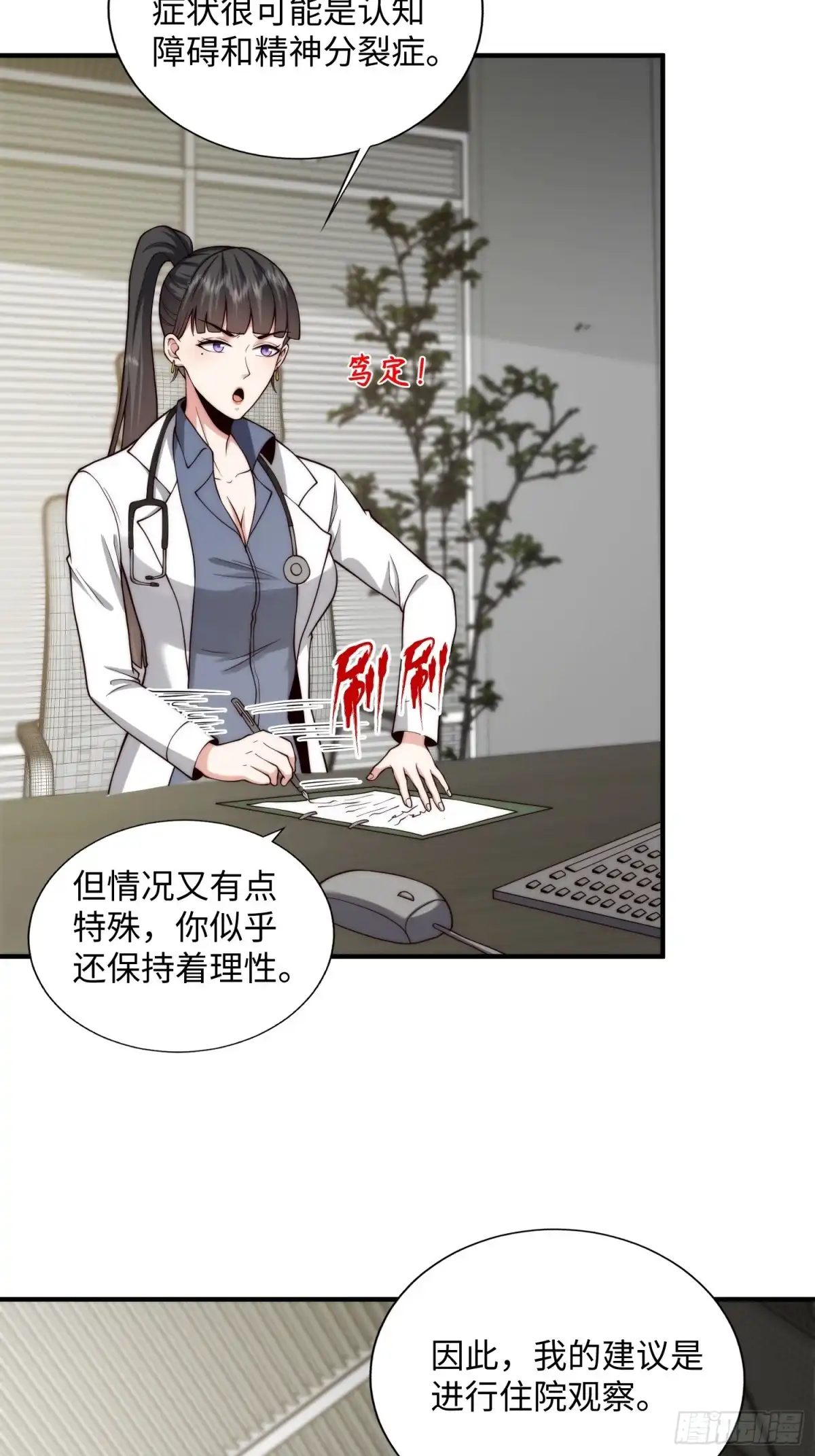 《我真的好怕啊！》048 混入精神病院 第28页
