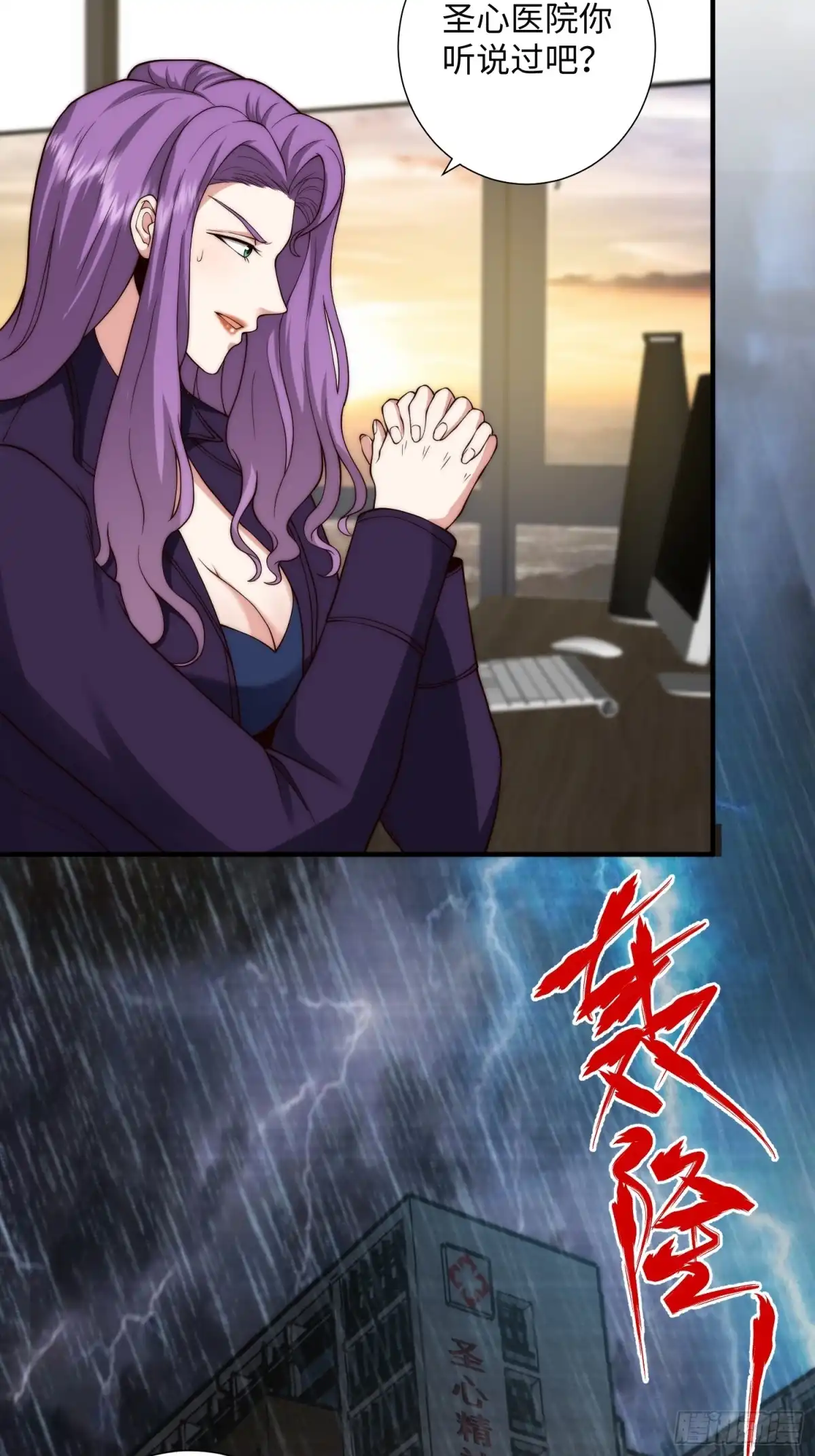《我真的好怕啊！》048 混入精神病院 第7页