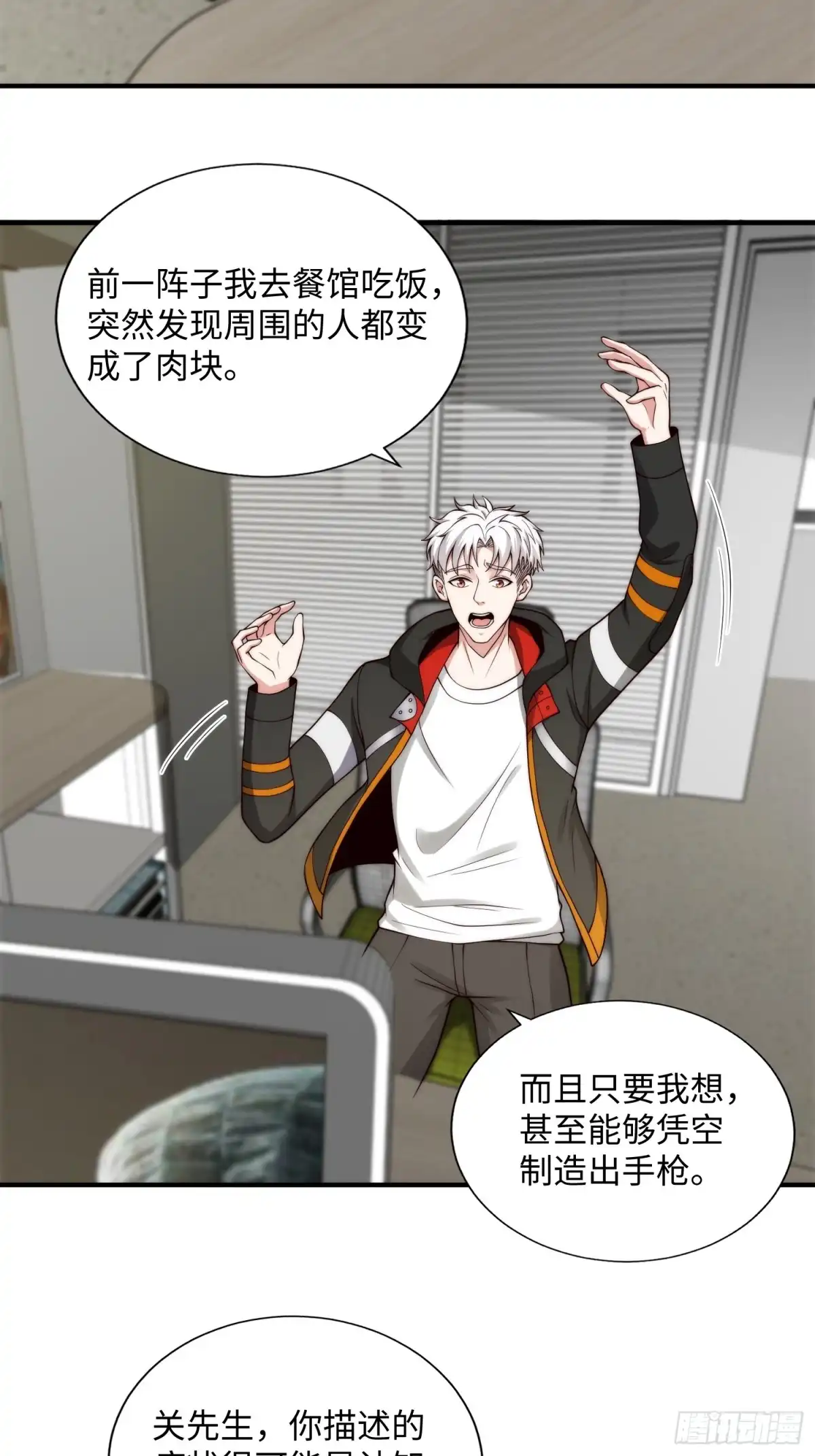 《我真的好怕啊！》048 混入精神病院 第27页