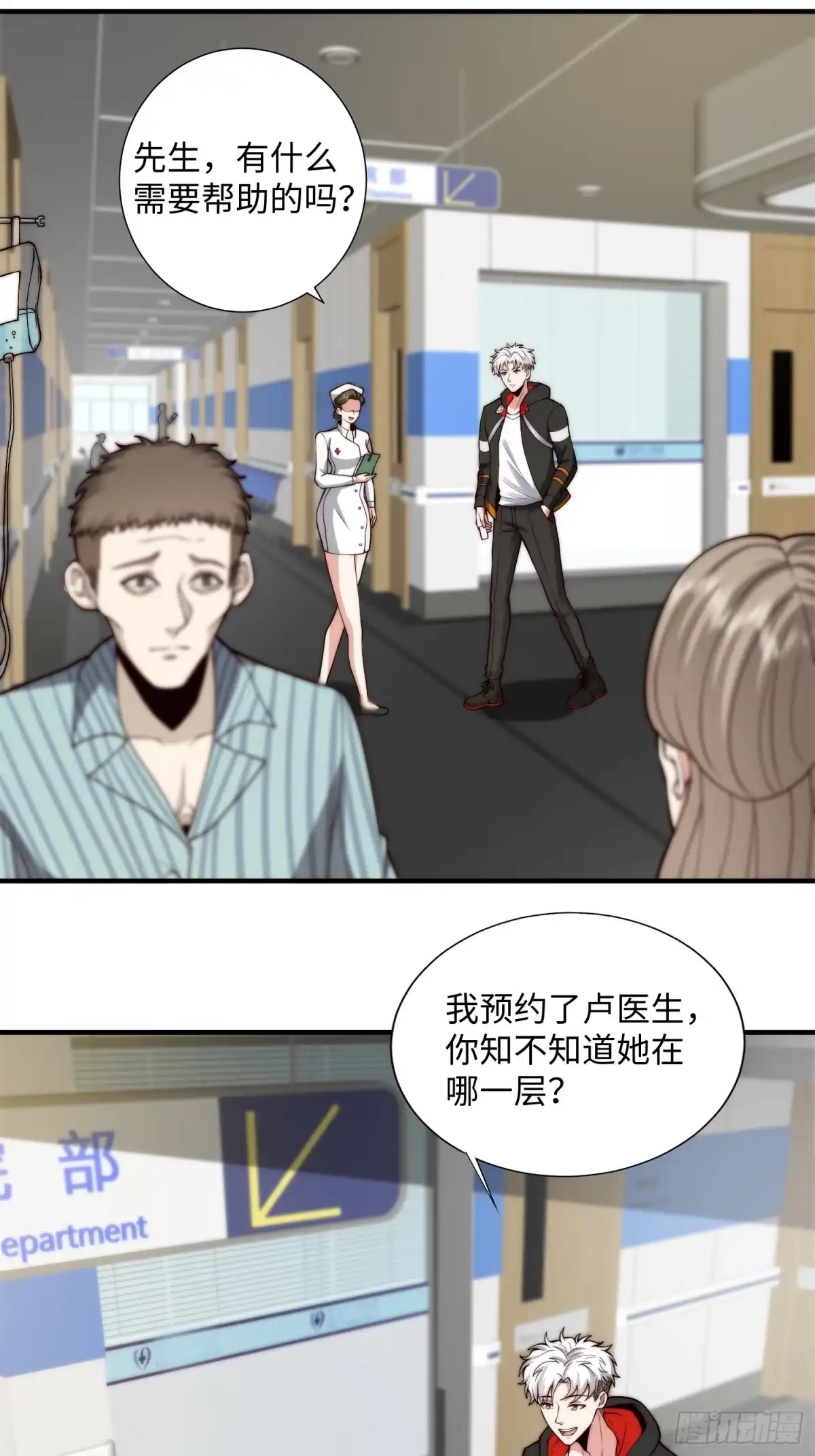 《我真的好怕啊！》048 混入精神病院 第22页