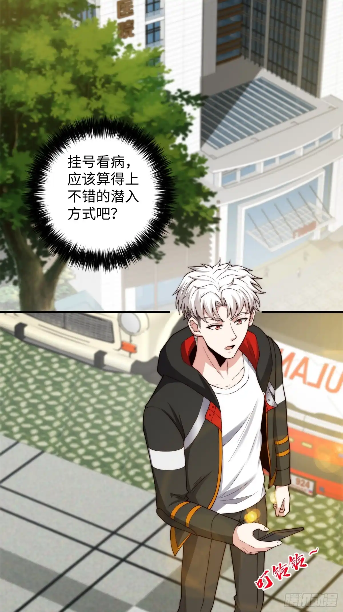 《我真的好怕啊！》048 混入精神病院 第17页