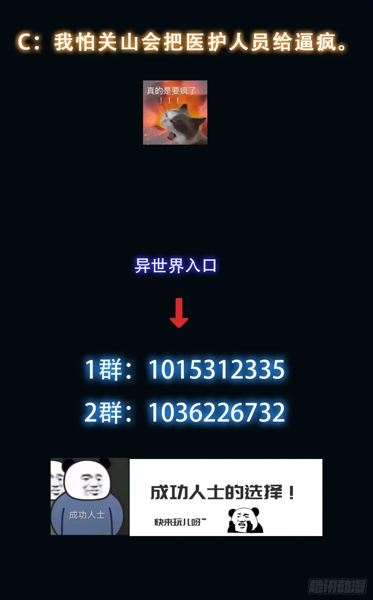 《我真的好怕啊！》048 混入精神病院 第34页