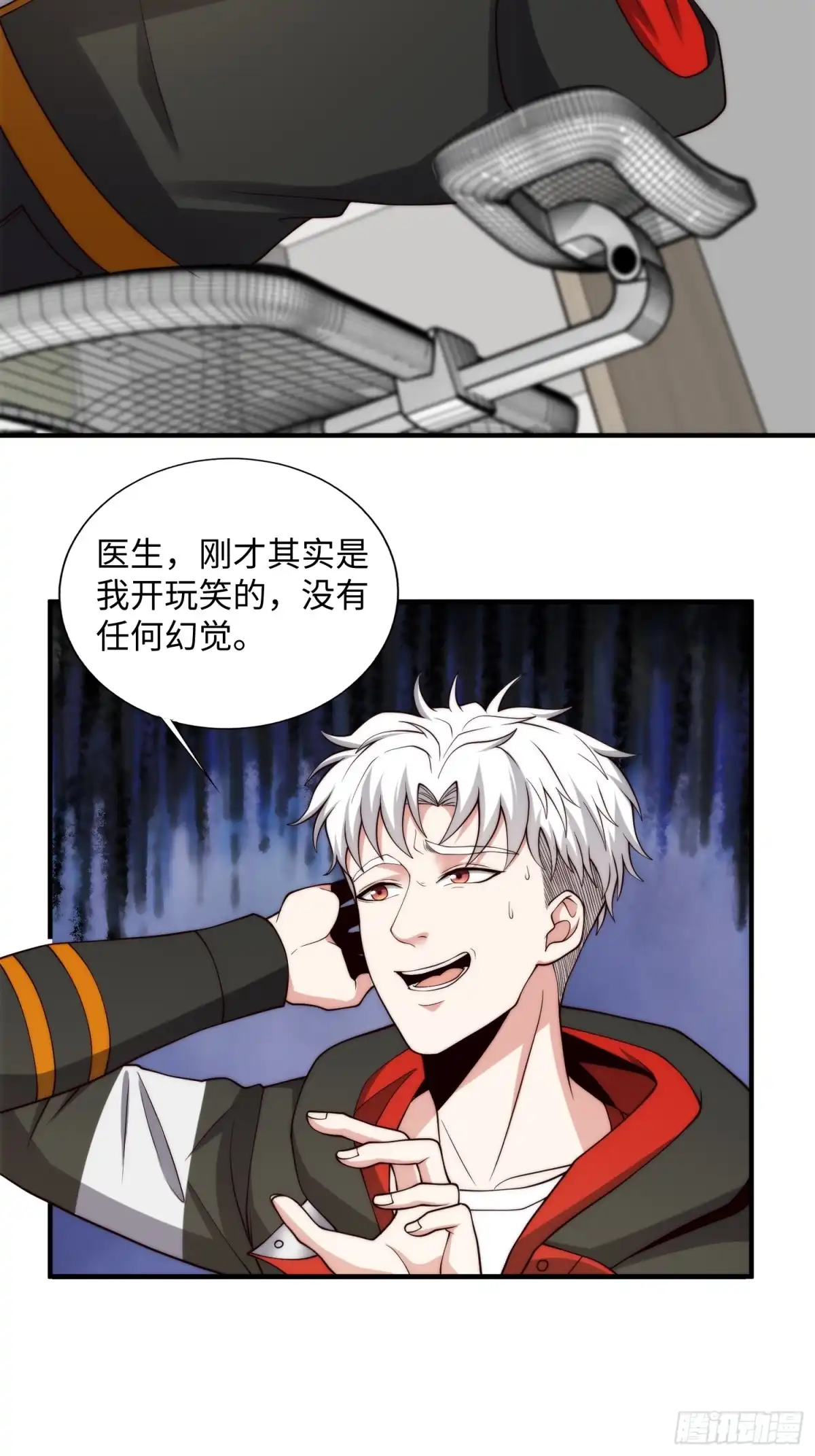 《我真的好怕啊！》048 混入精神病院 第30页