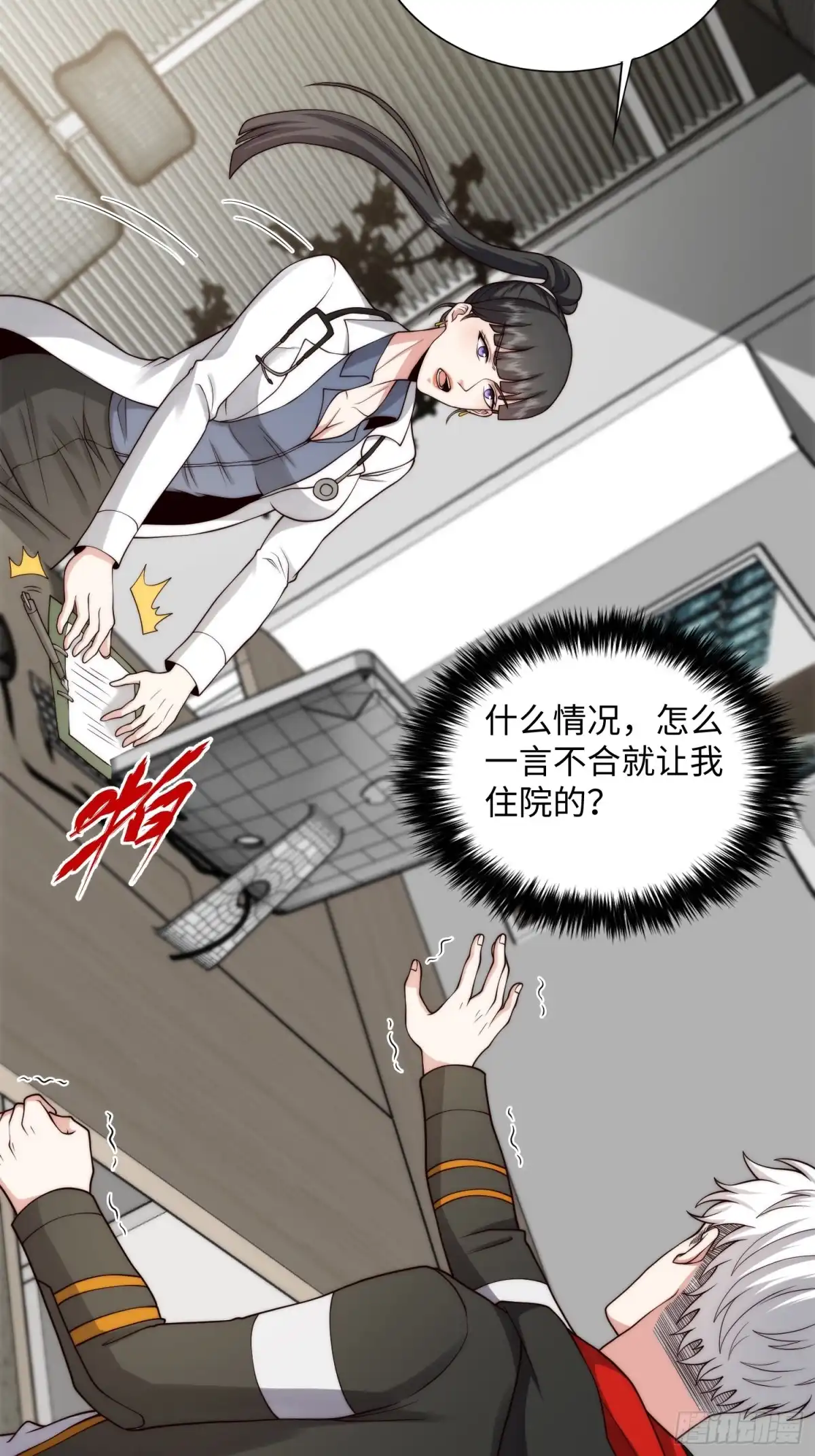 《我真的好怕啊！》048 混入精神病院 第29页