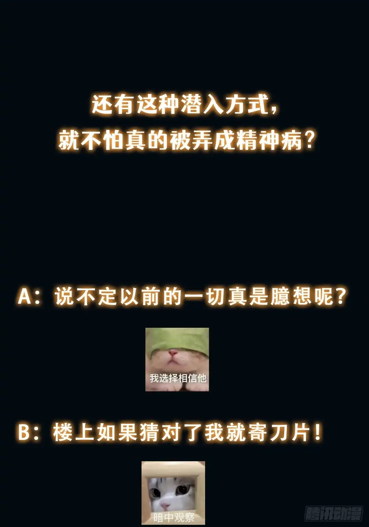 《我真的好怕啊！》048 混入精神病院 第33页