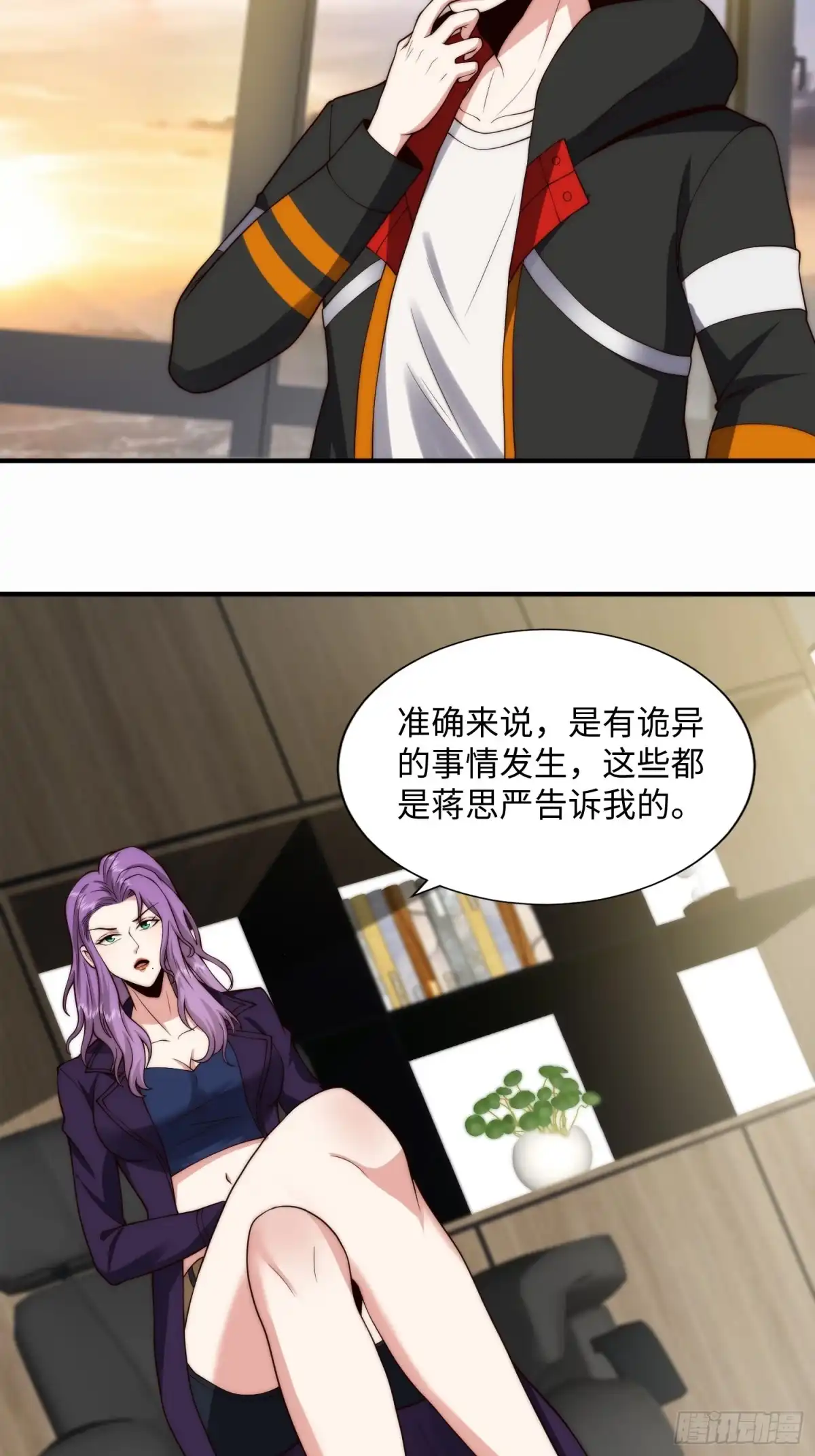 《我真的好怕啊！》048 混入精神病院 第10页