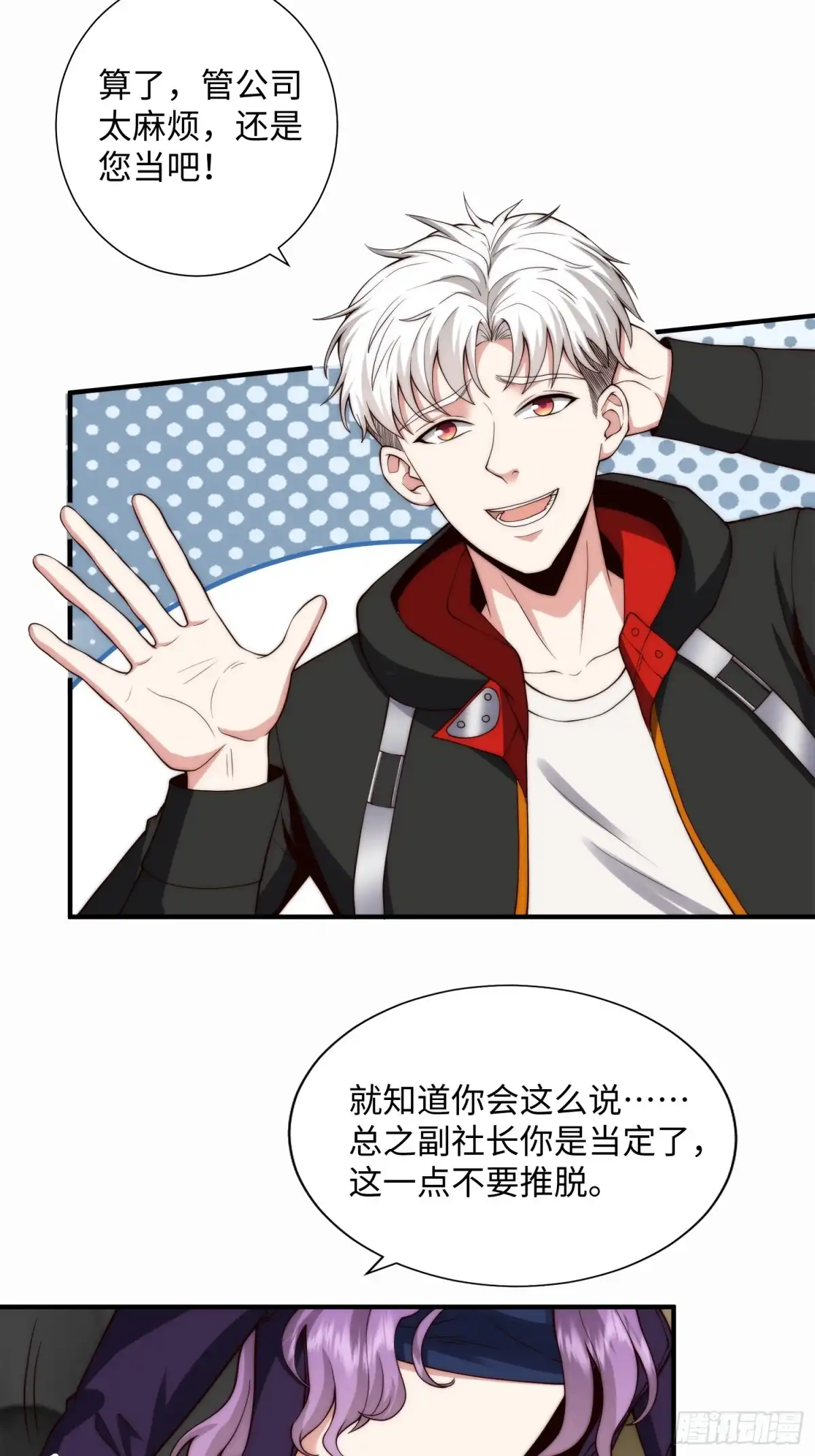 《我真的好怕啊！》048 混入精神病院 第4页