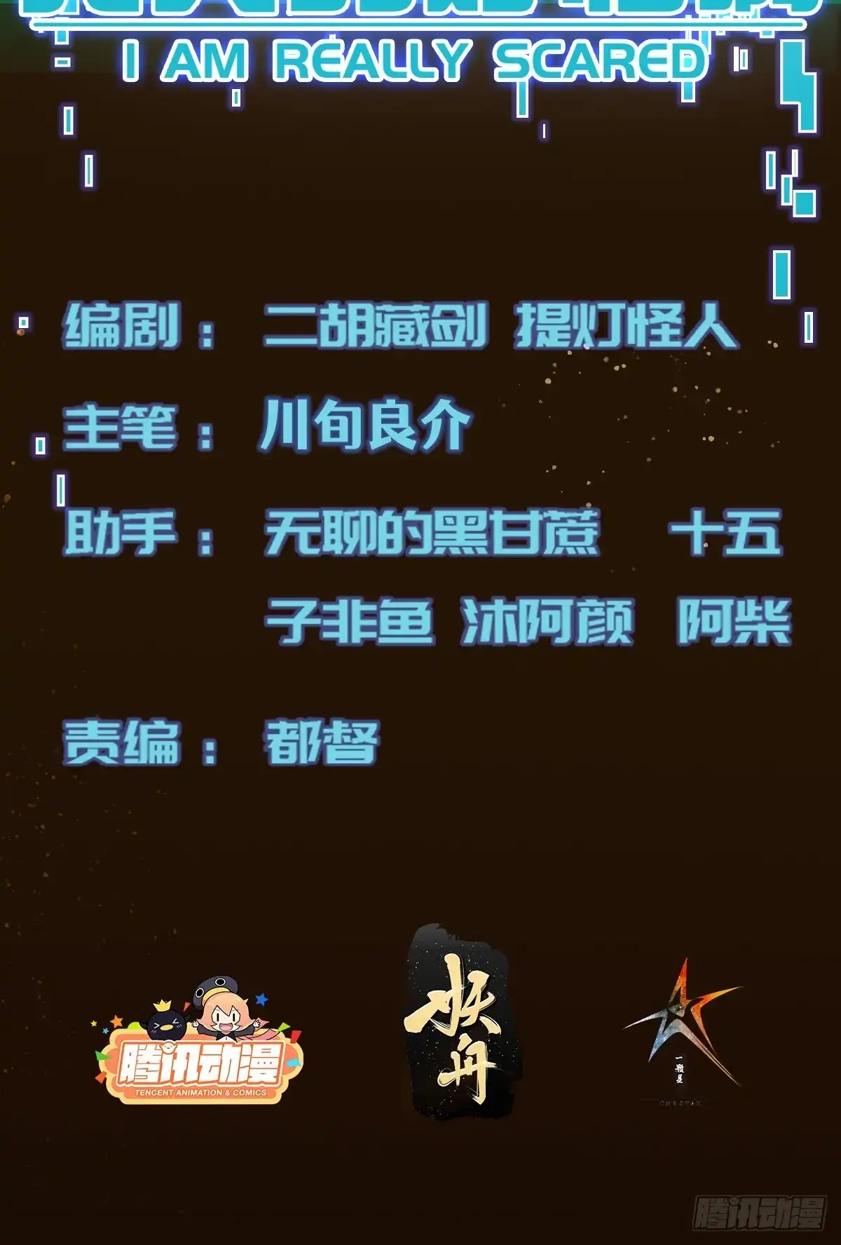 《我真的好怕啊！》048 混入精神病院 第2页