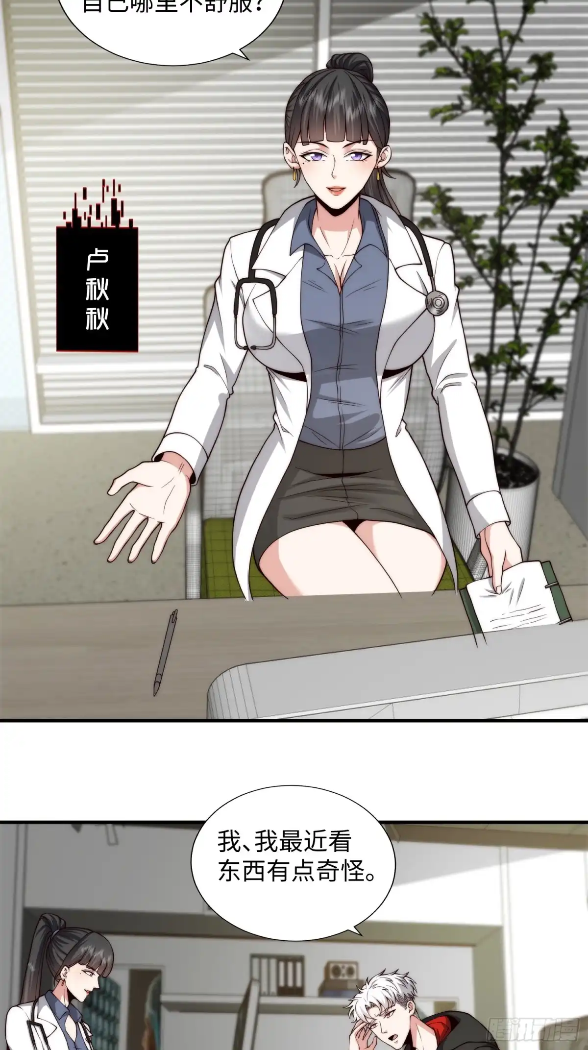 《我真的好怕啊！》048 混入精神病院 第25页