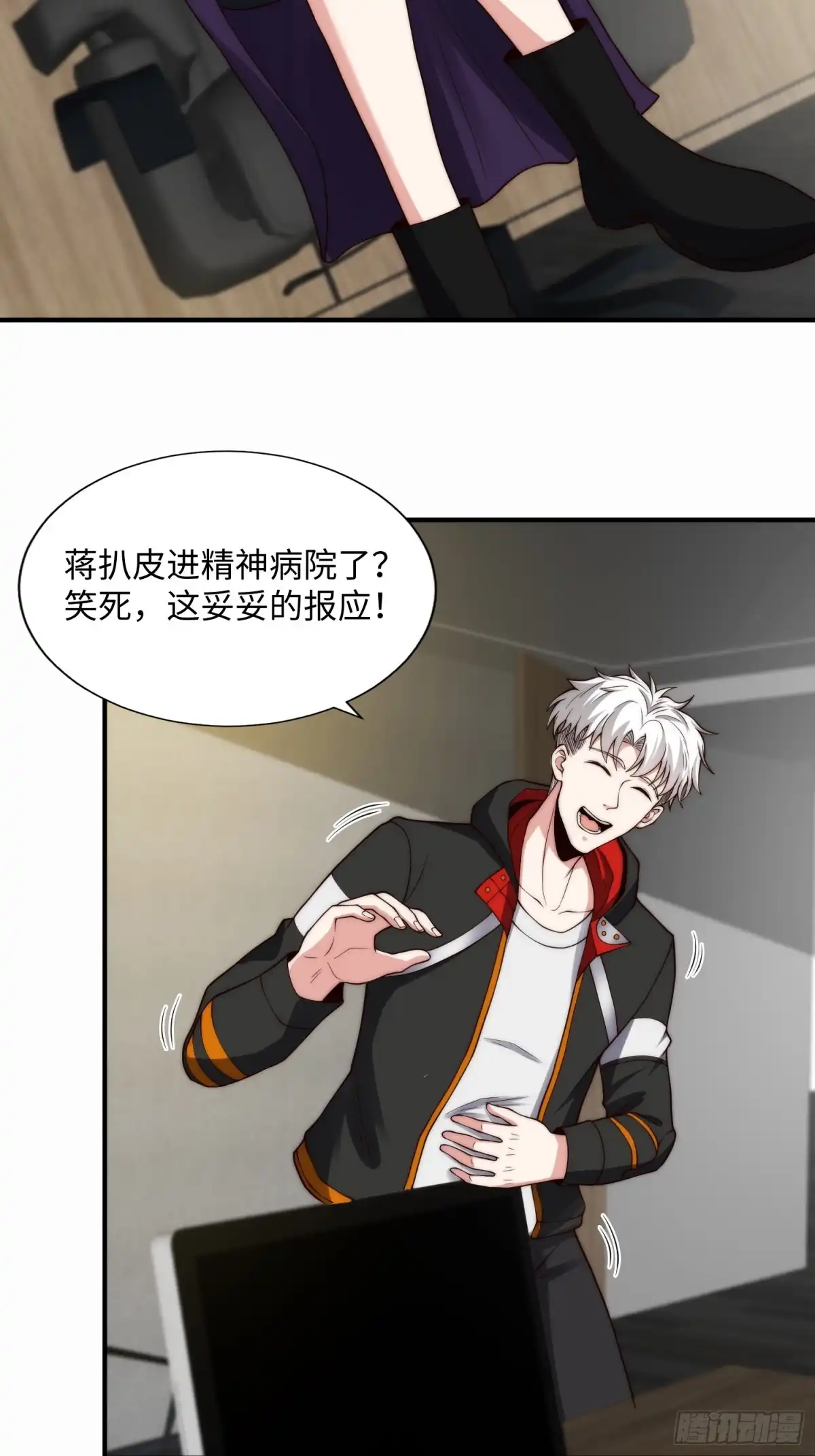 《我真的好怕啊！》048 混入精神病院 第11页