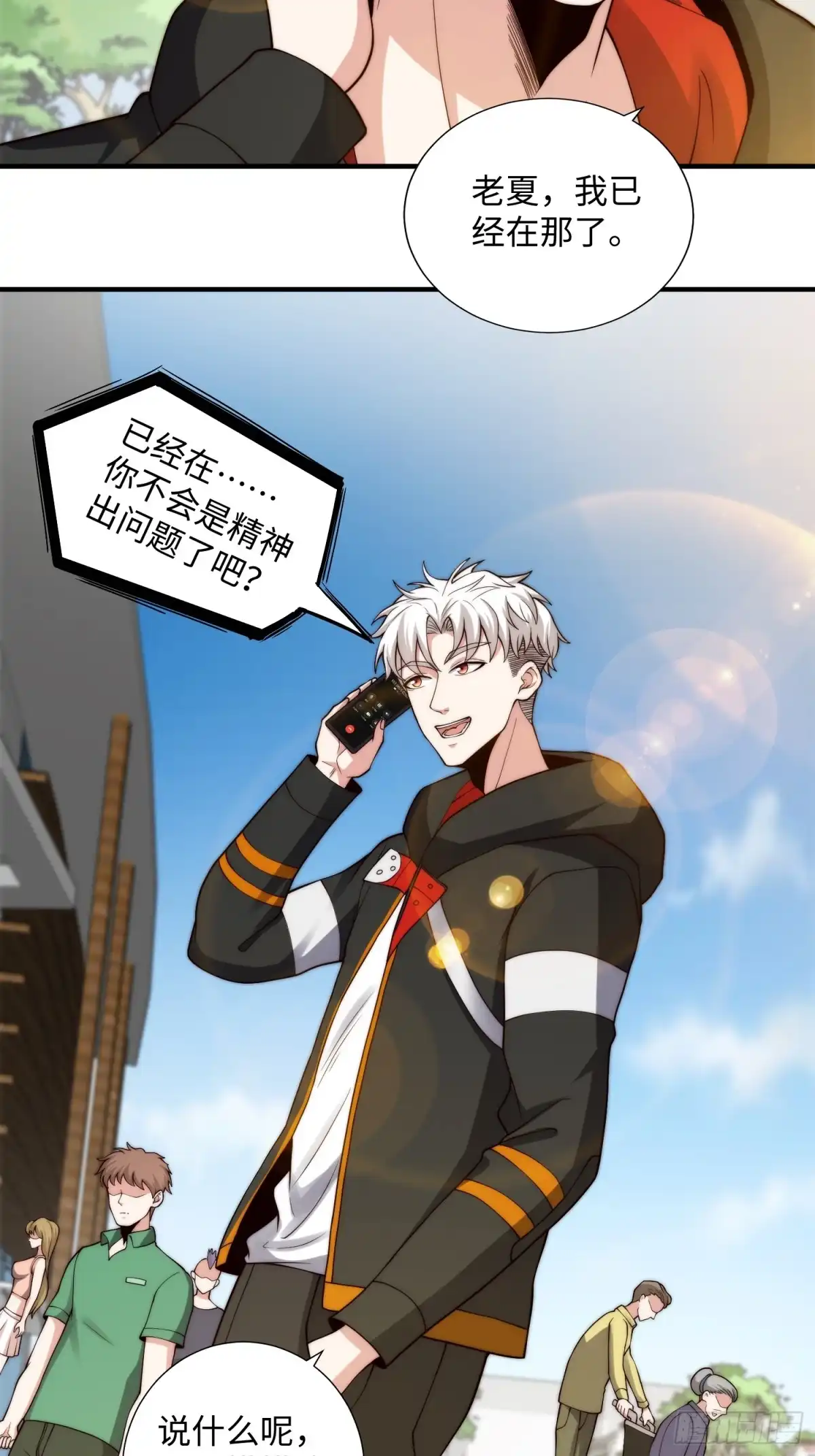《我真的好怕啊！》048 混入精神病院 第19页