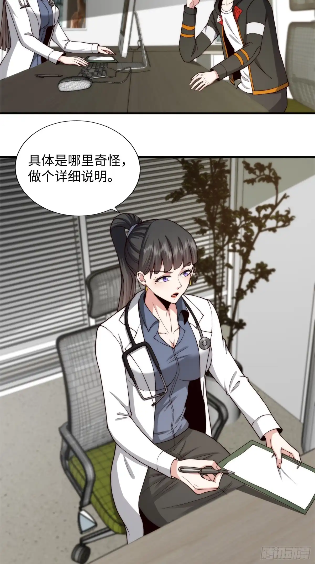 《我真的好怕啊！》048 混入精神病院 第26页