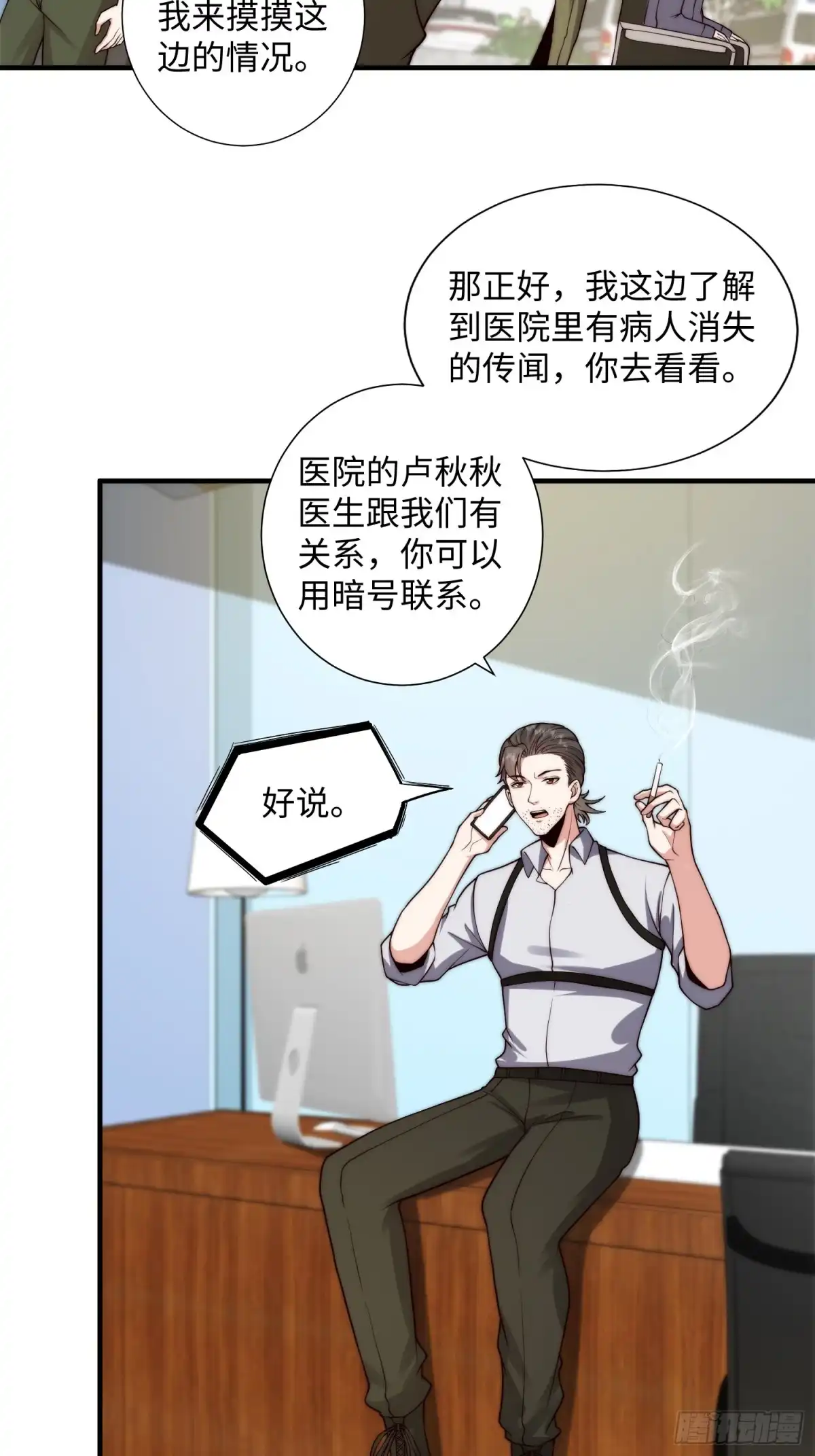 《我真的好怕啊！》048 混入精神病院 第20页