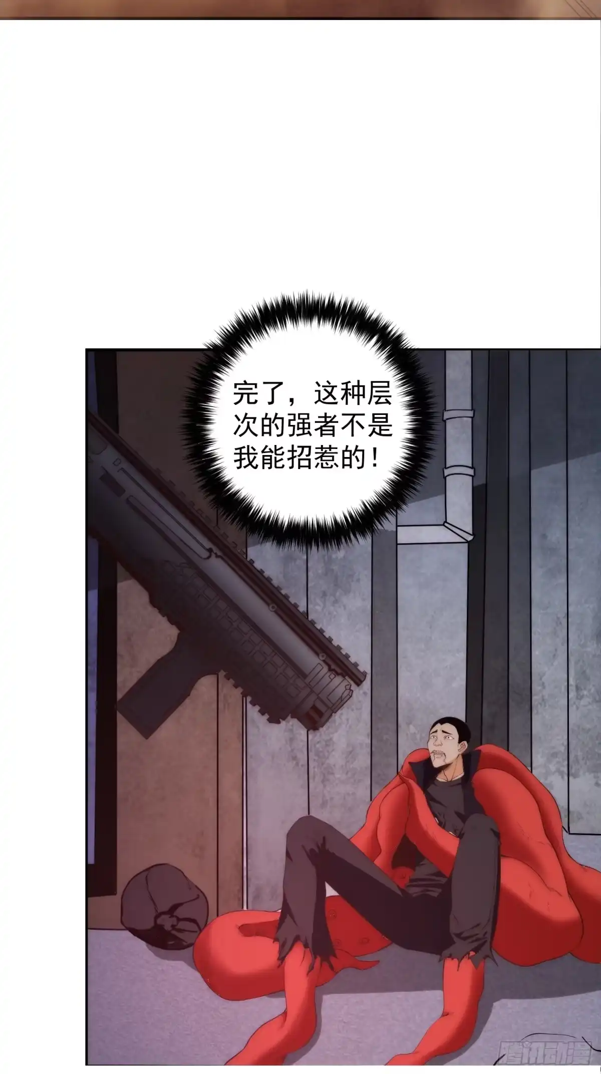 《我真的好怕啊！》004 新的异能获取！ 第8页