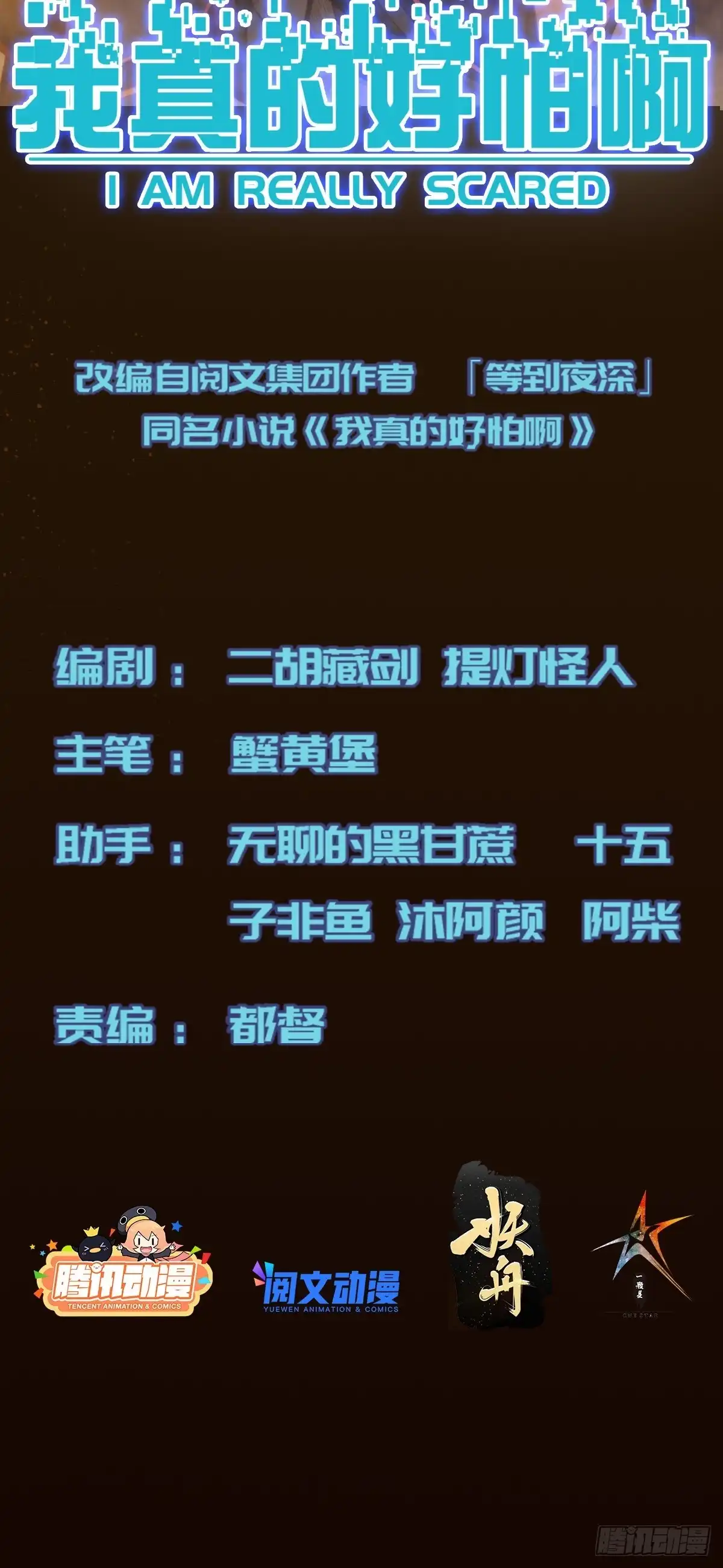 《我真的好怕啊！》004 新的异能获取！ 第2页