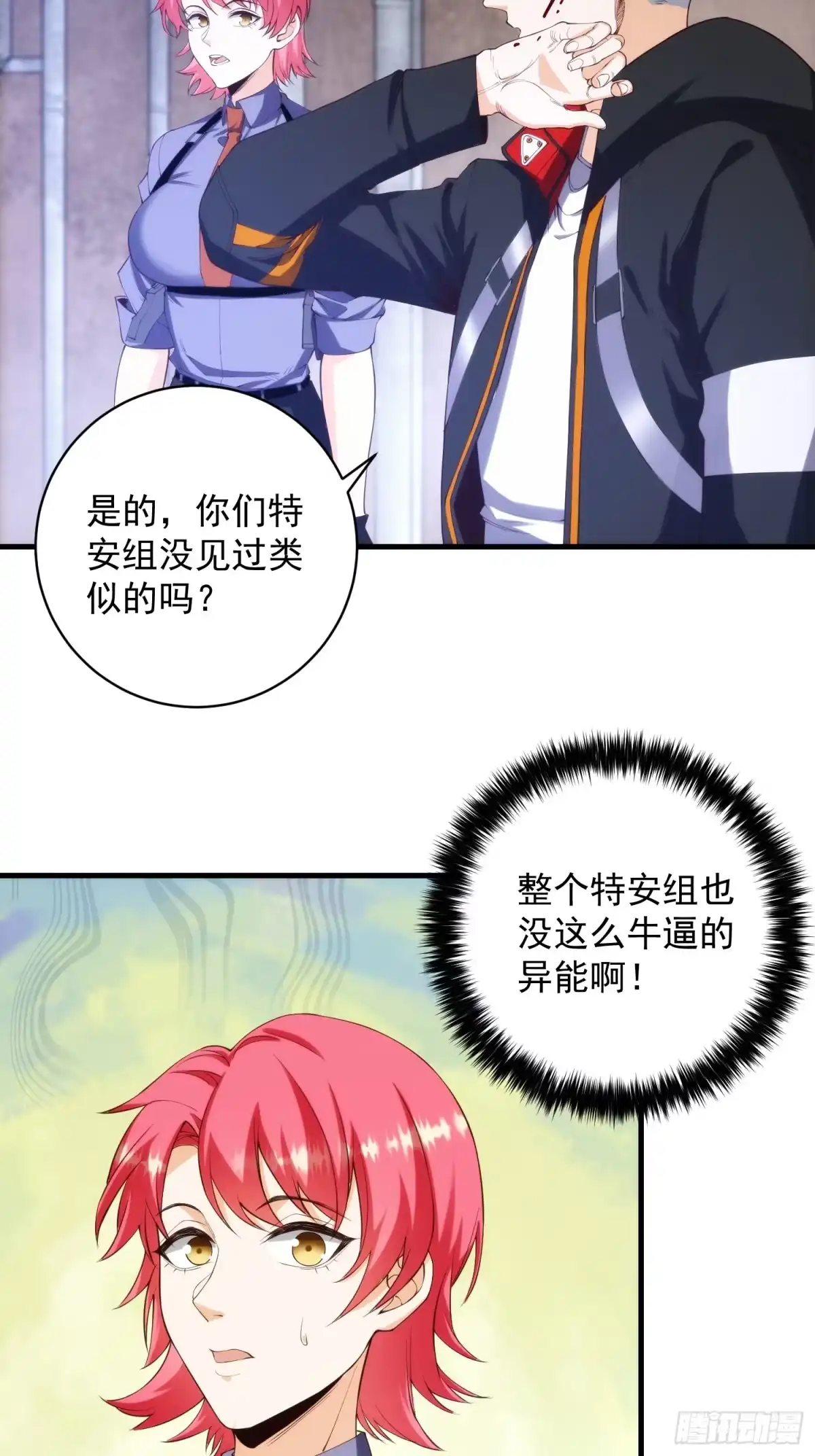 《我真的好怕啊！》004 新的异能获取！ 第15页