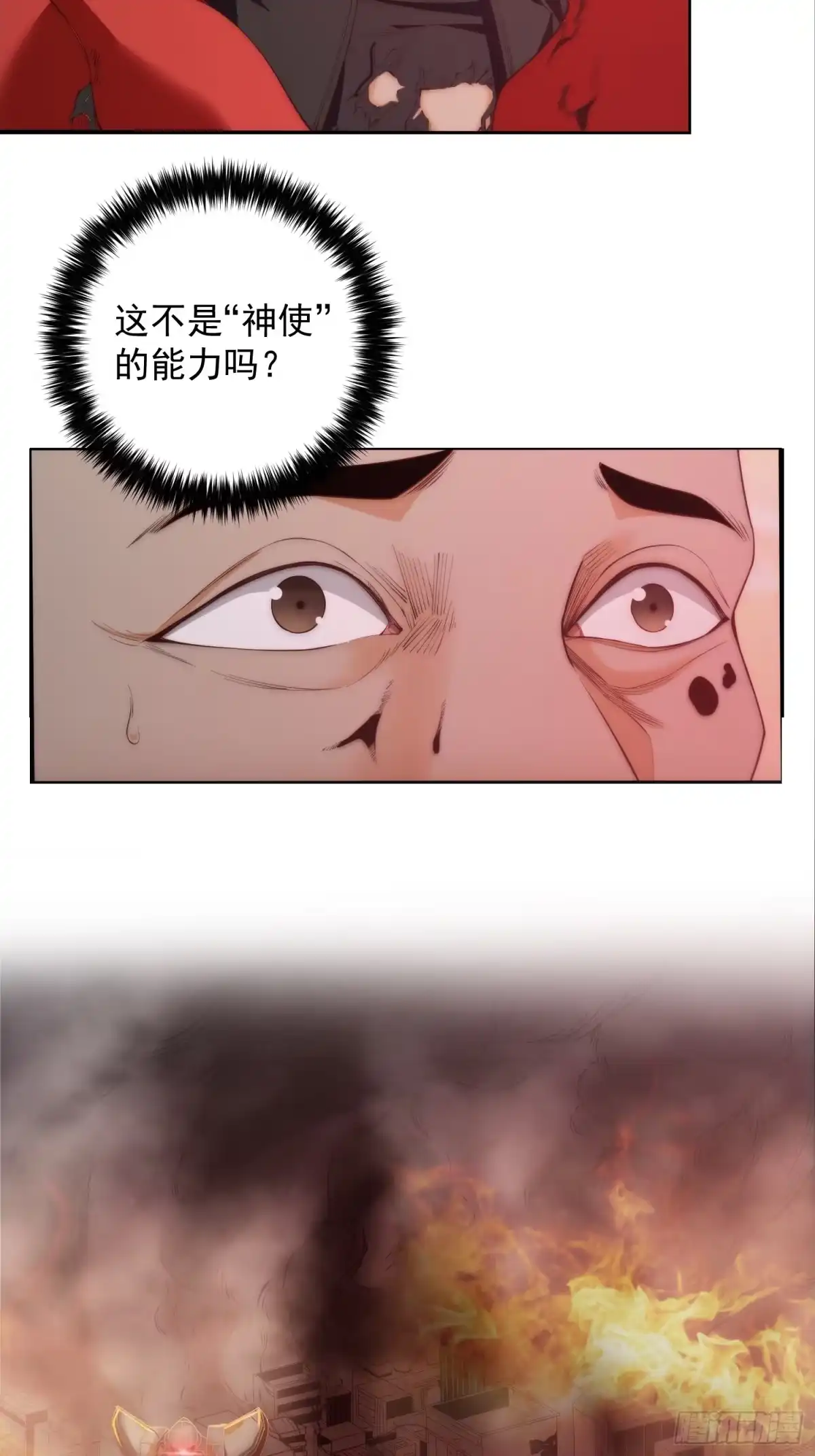 《我真的好怕啊！》004 新的异能获取！ 第5页