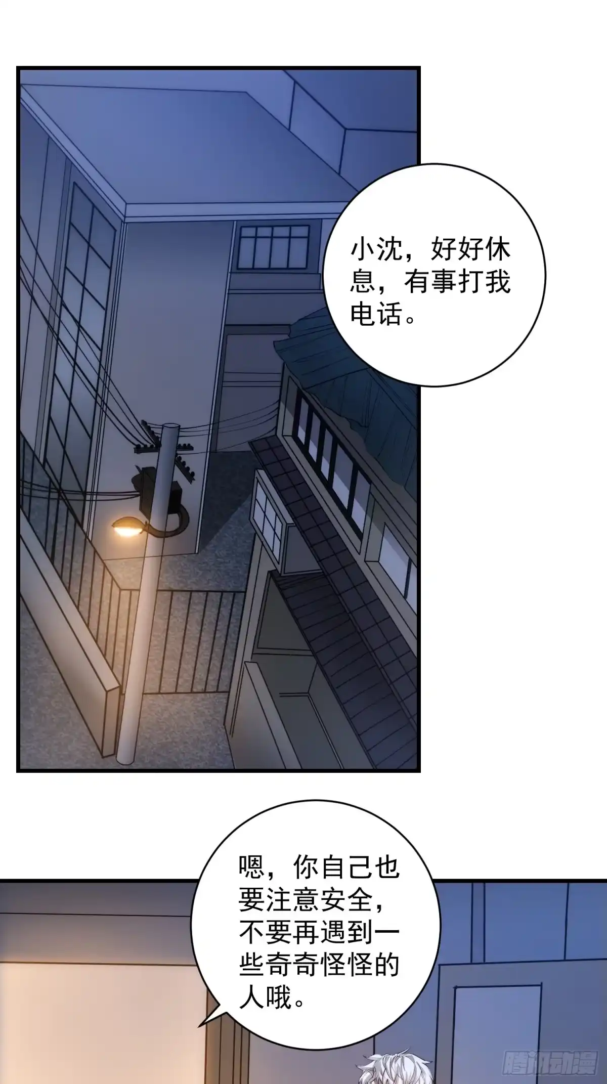 《我真的好怕啊！》004 新的异能获取！ 第21页