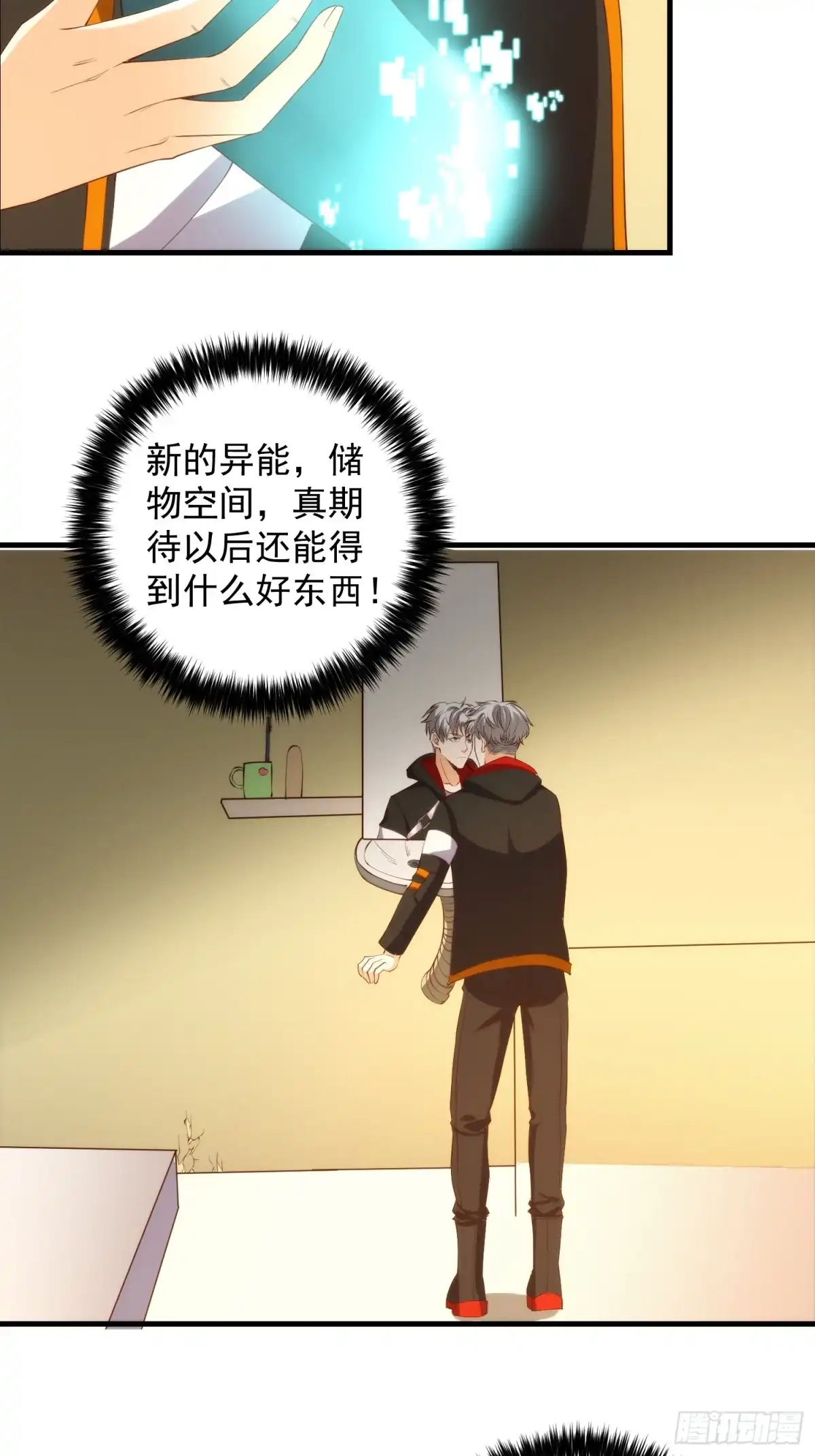 《我真的好怕啊！》004 新的异能获取！ 第33页