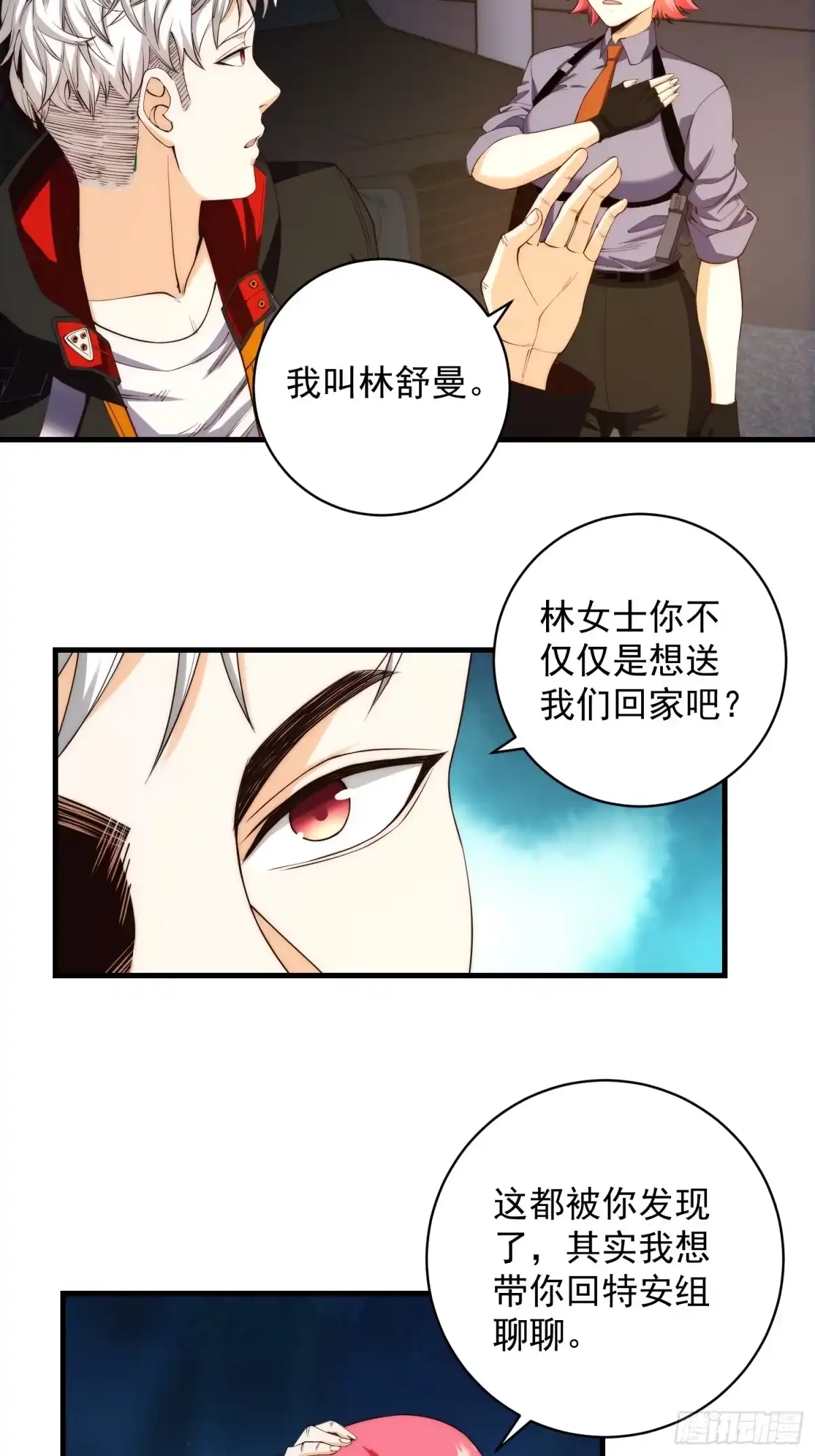 《我真的好怕啊！》004 新的异能获取！ 第23页