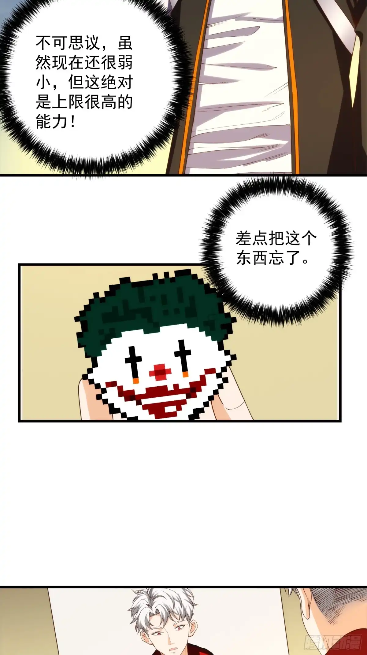 《我真的好怕啊！》004 新的异能获取！ 第31页