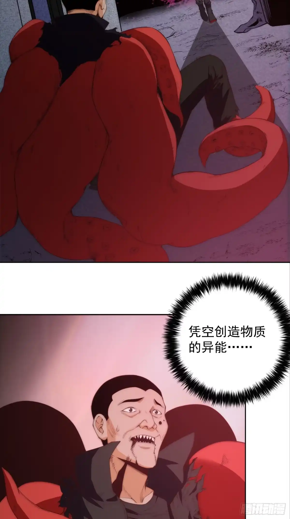 《我真的好怕啊！》004 新的异能获取！ 第4页