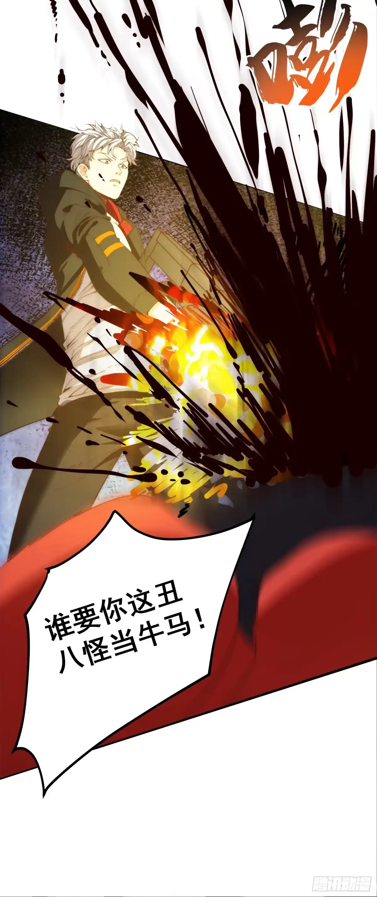 《我真的好怕啊！》004 新的异能获取！ 第11页