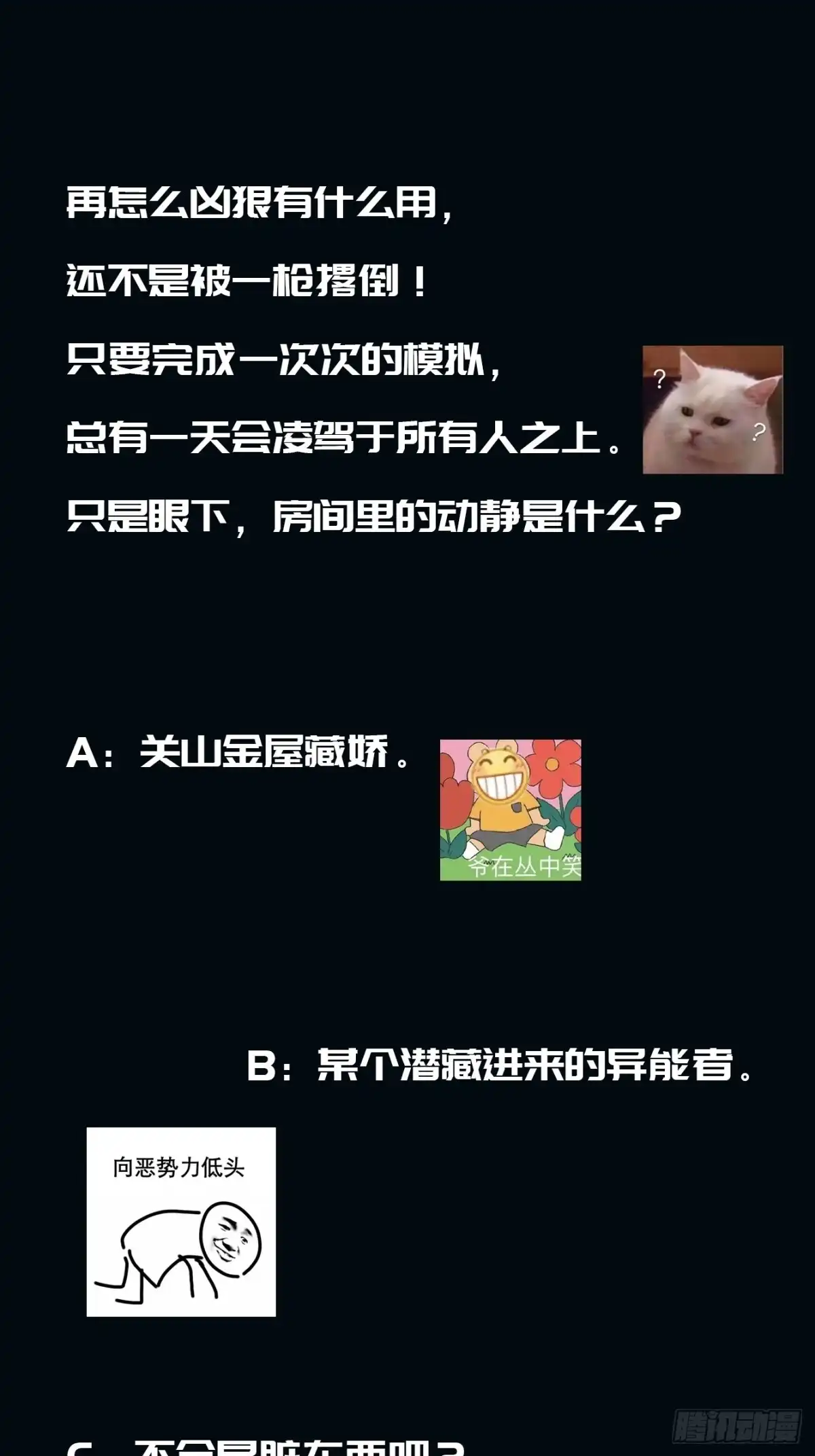 《我真的好怕啊！》004 新的异能获取！ 第36页